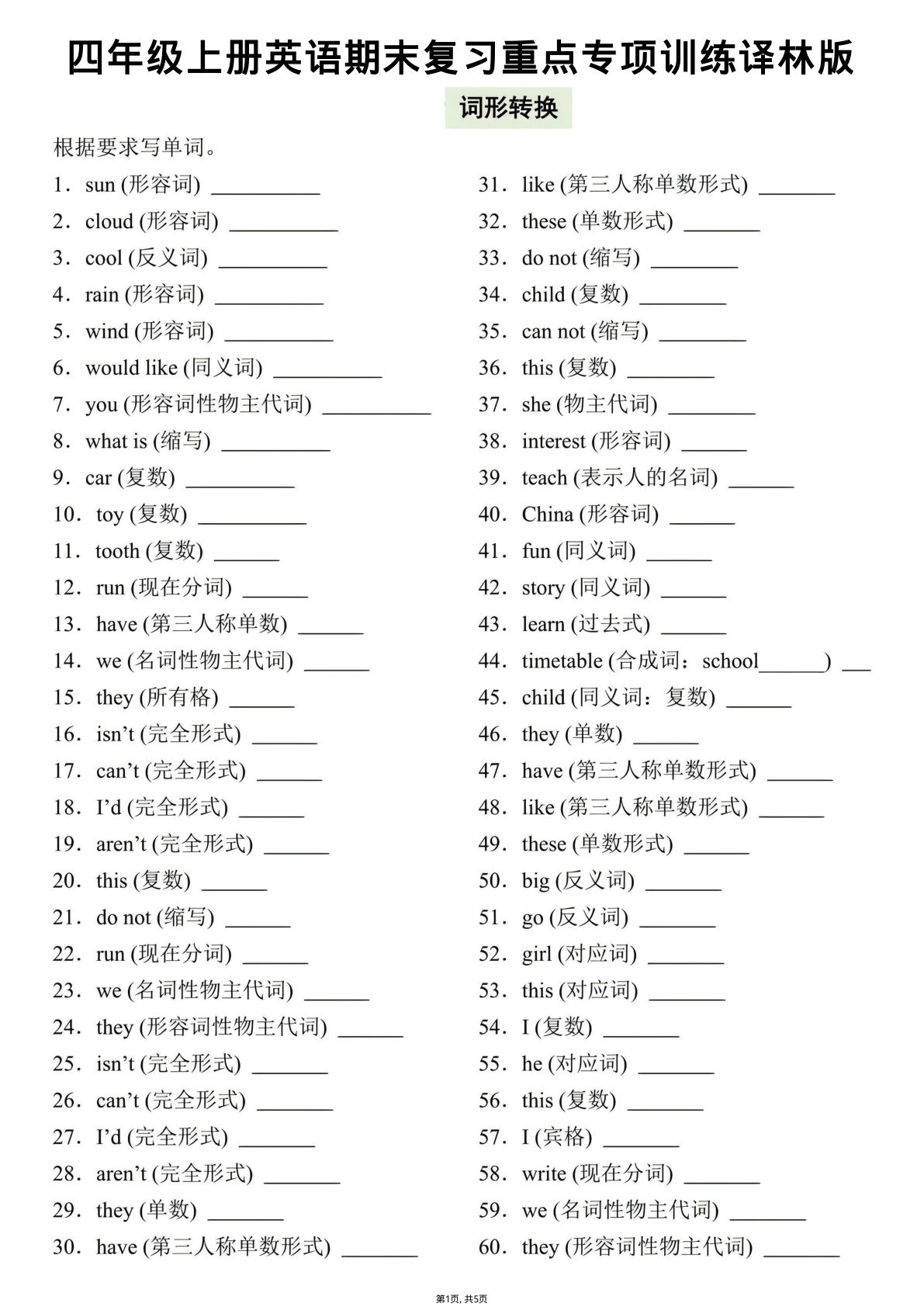 四年级上册英语期末复习重点专项训练《译林版》
