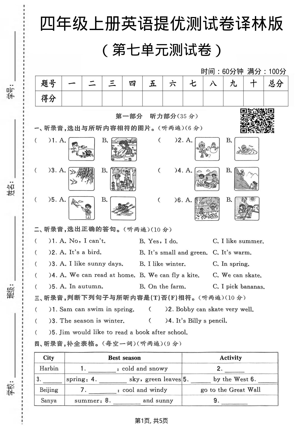 四年级上册英语第七单元提优测试卷《译林版》