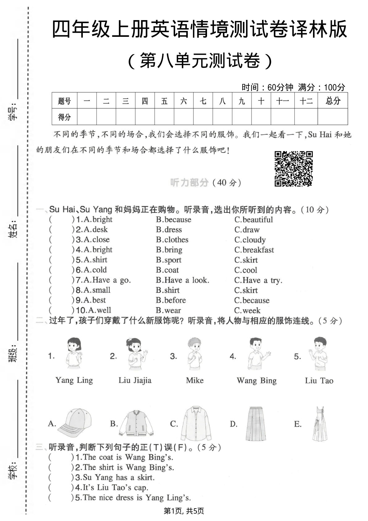 四年级上册英语第八单元情境测试卷《译林版》