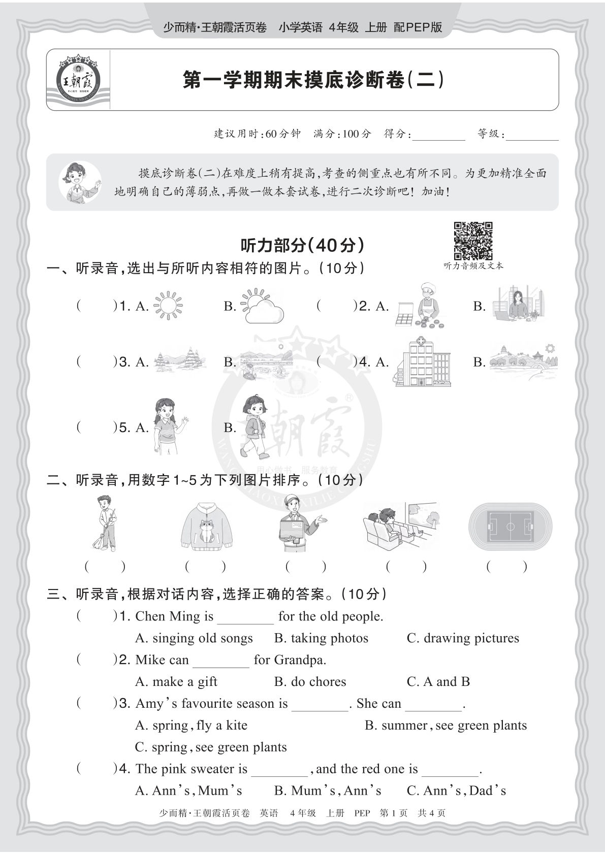 2025秋 四年级上册英语 PEP 第一学期期末摸底诊断卷（二)