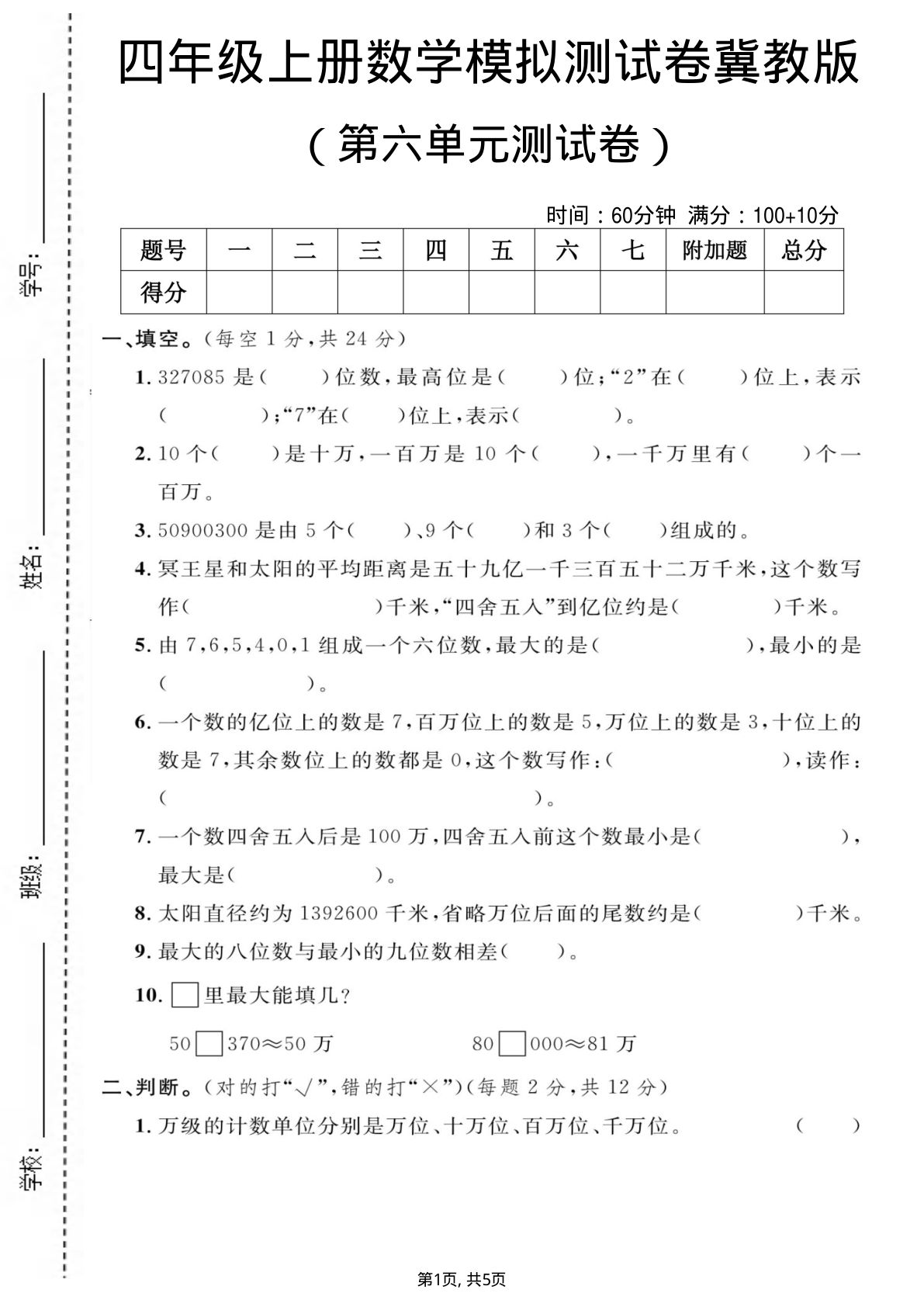 四年级上册数学第六单元测试卷2《冀教版》
