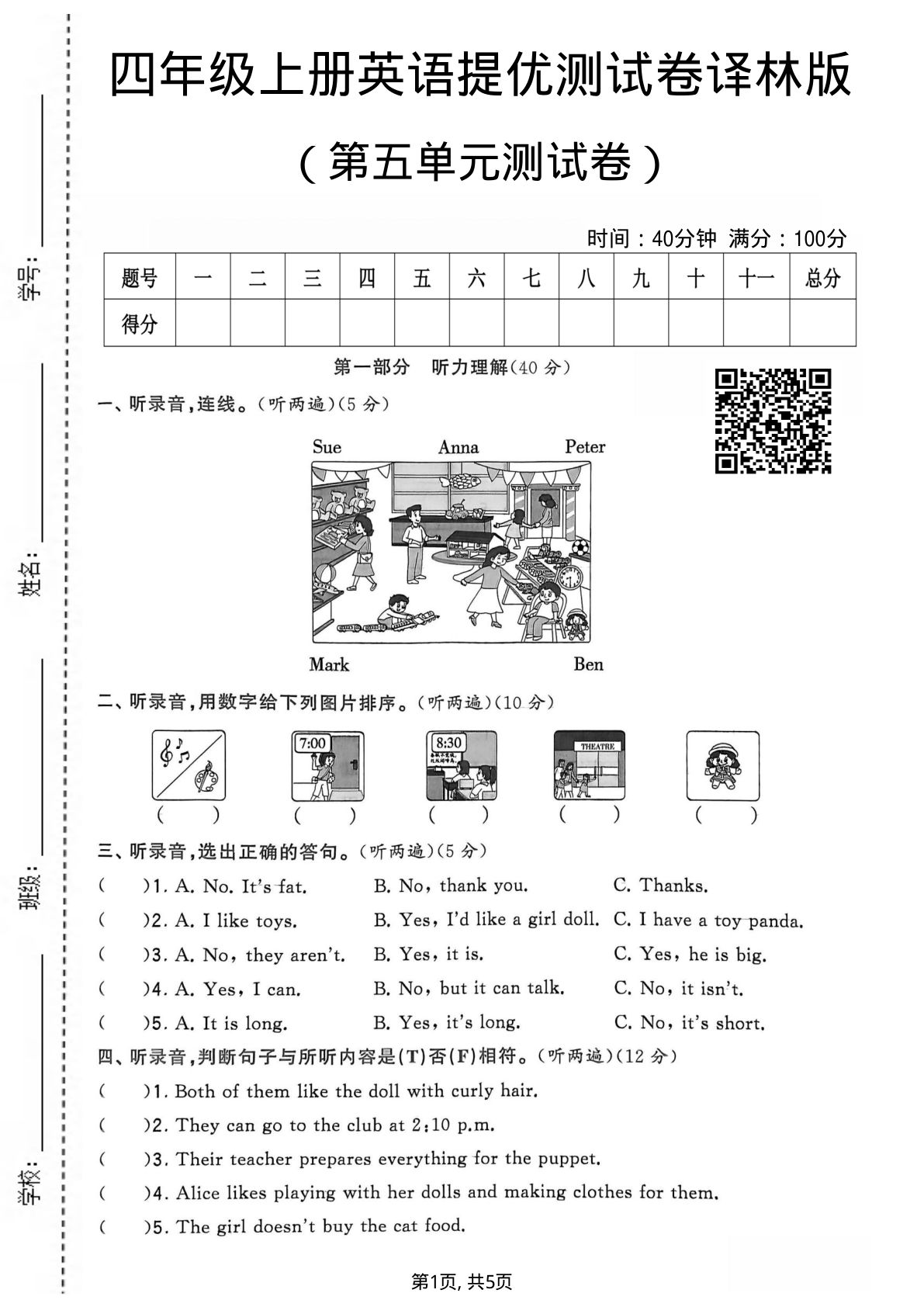 四年级上册英语第五单元提优测试卷《译林版》