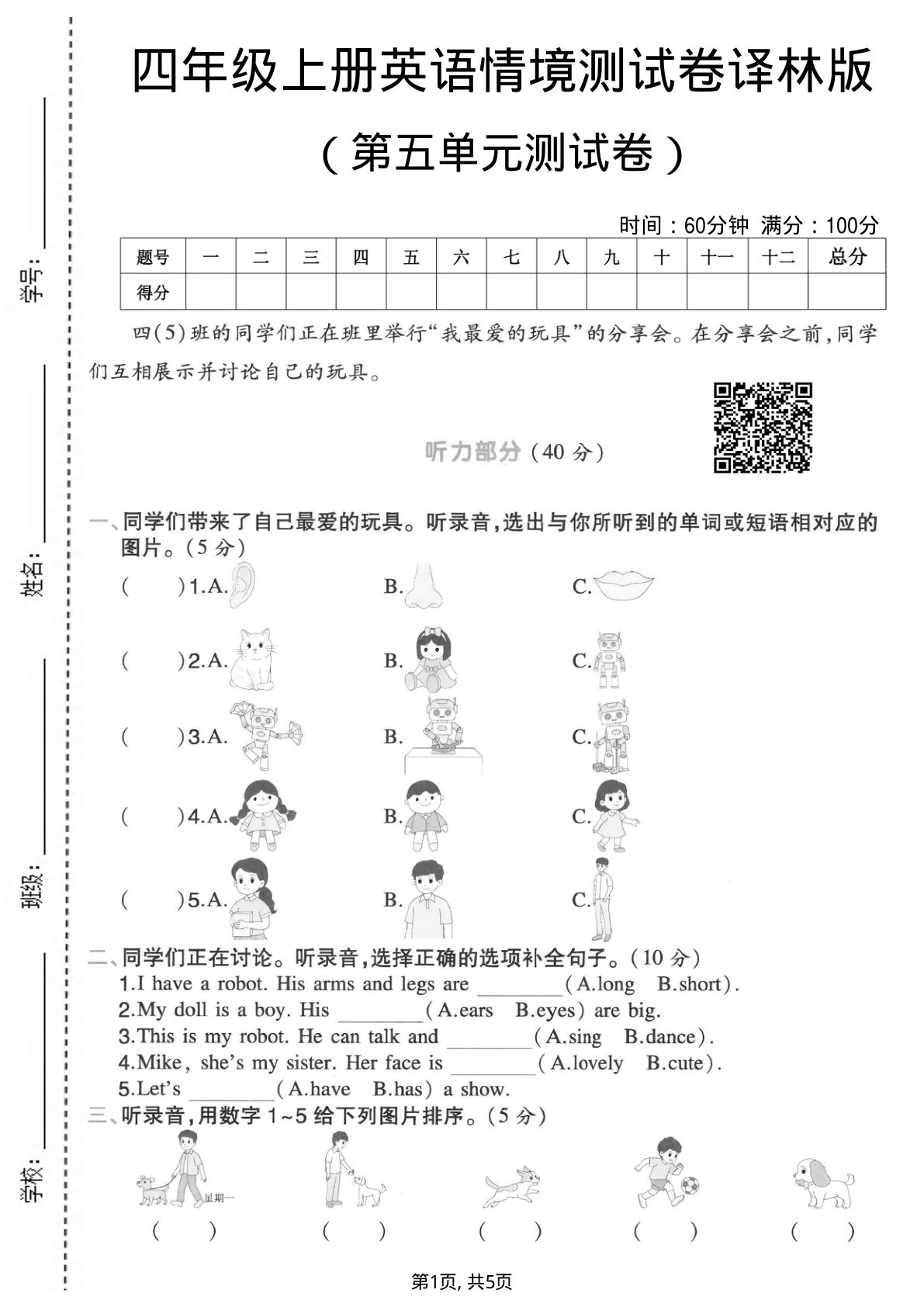 四年级上册英语第五单元情境测试卷《译林版》