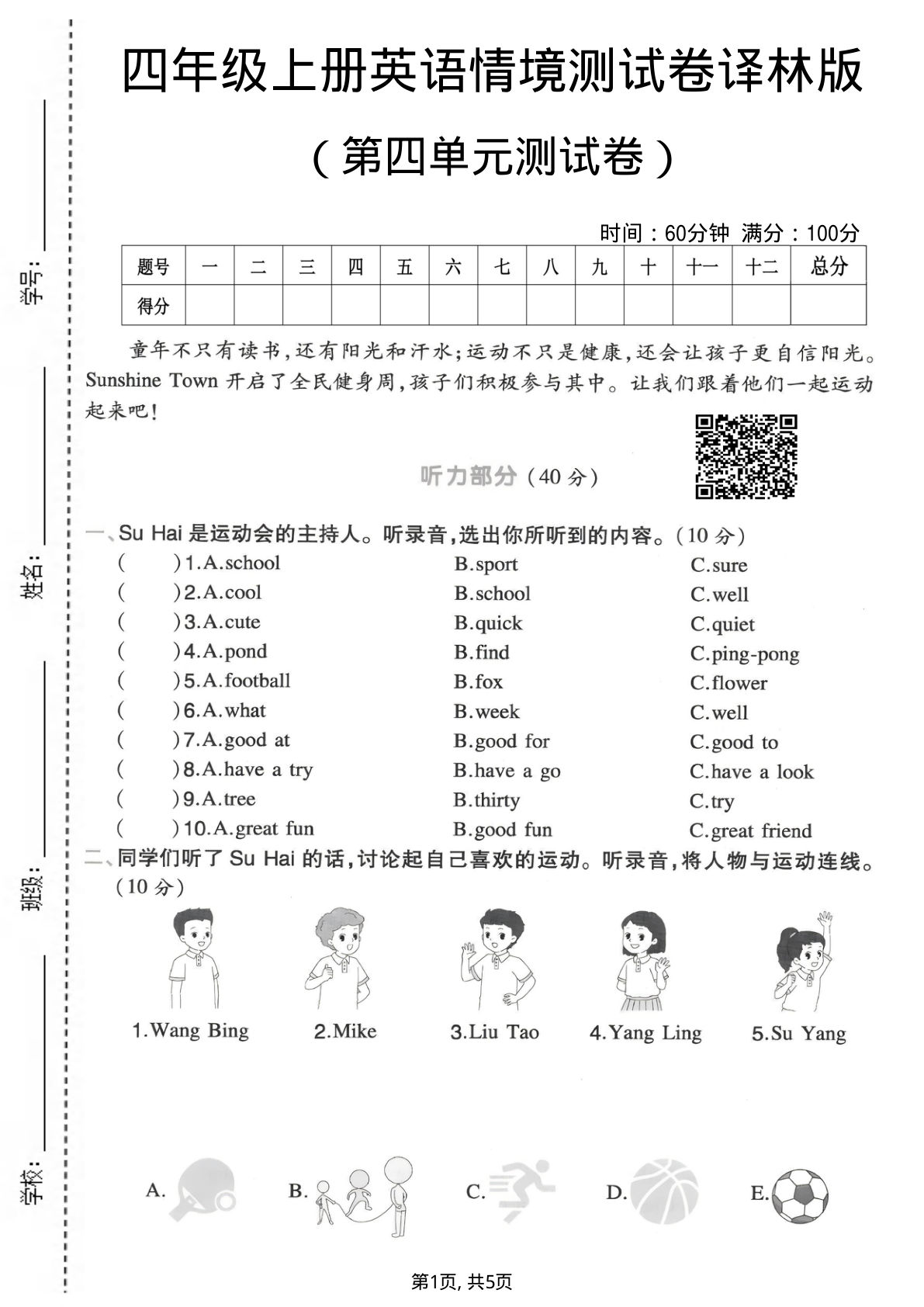 四年级上册英语第四单元情境测试卷《译林版》