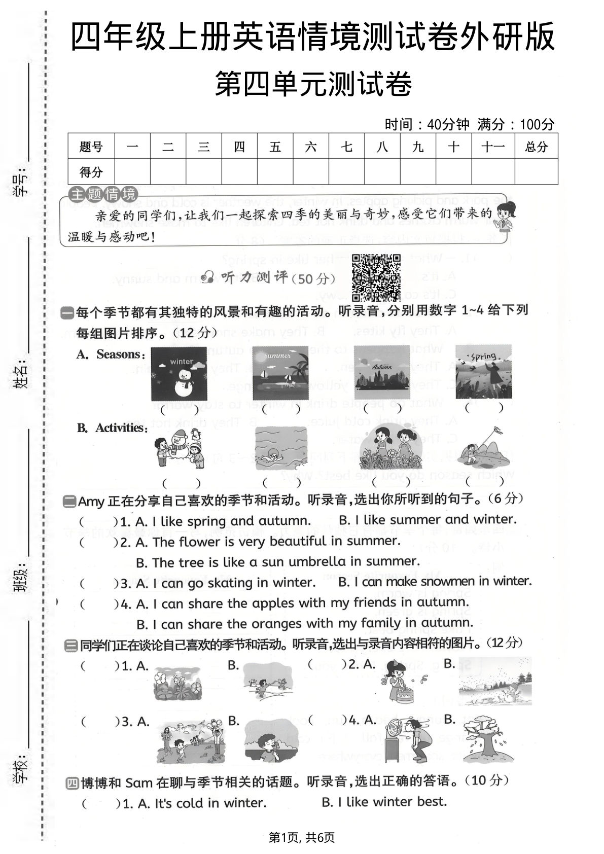 四年级上册英语第四单元情境测试卷《外研版》