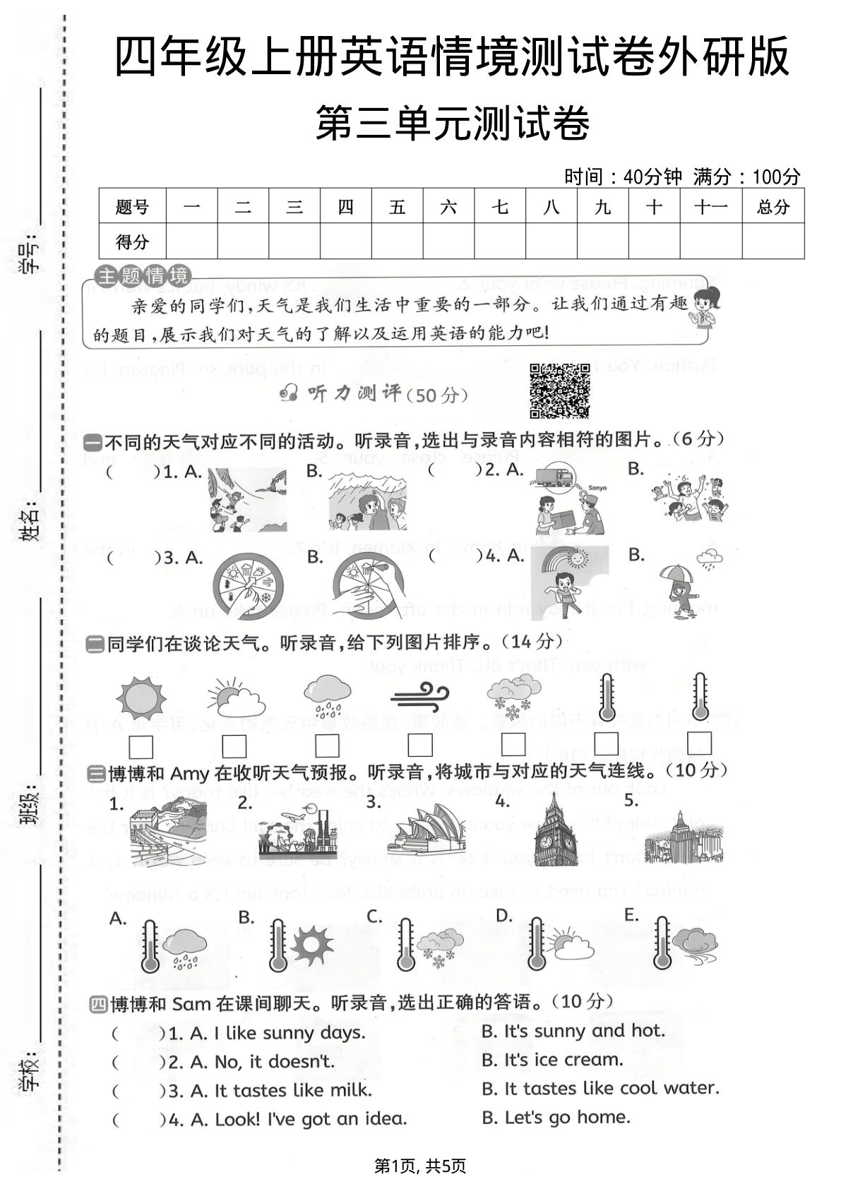 四年级上册英语第三单元情境测试卷《外研版》