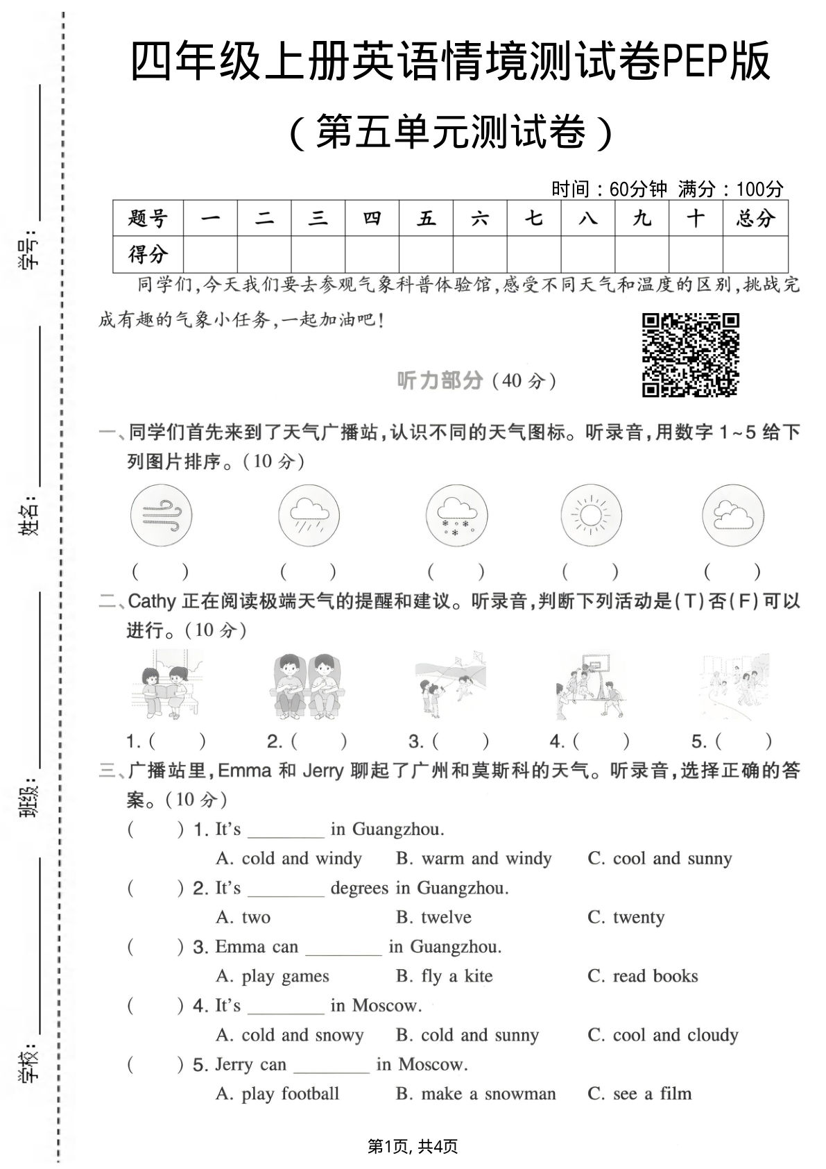 四年级上册英语第五单元情境测试卷《PEP版》