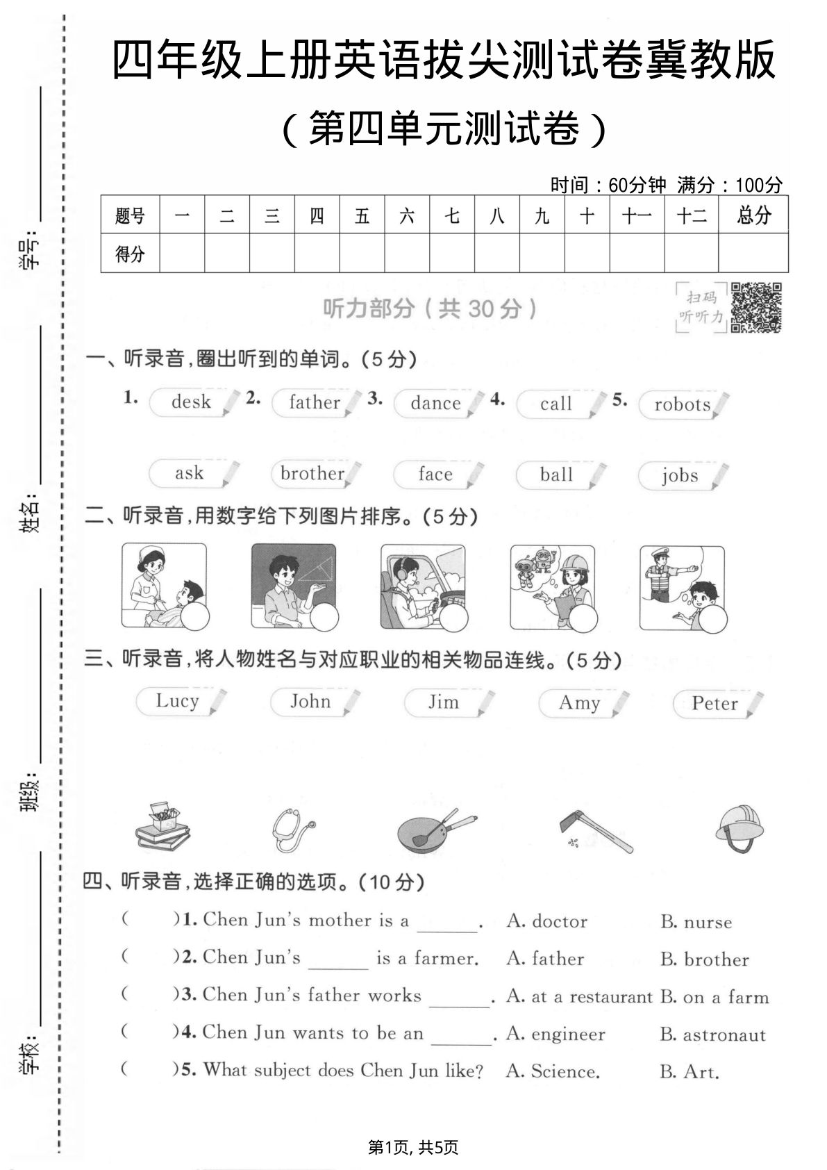四年级上册英语第四单元拔尖测试卷2《冀教版》