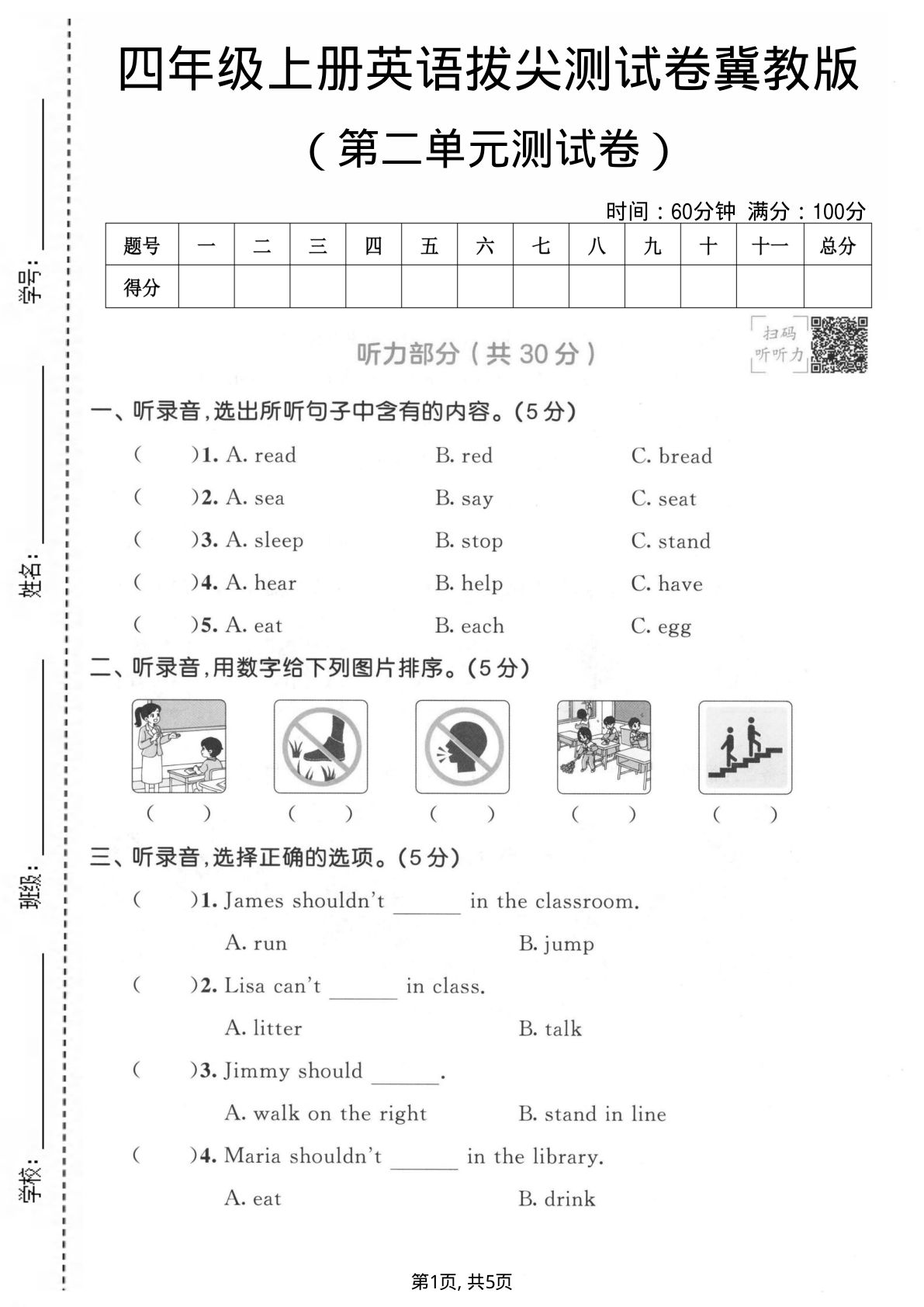 四年级上册英语第二单元拔尖测试卷2《冀教版》