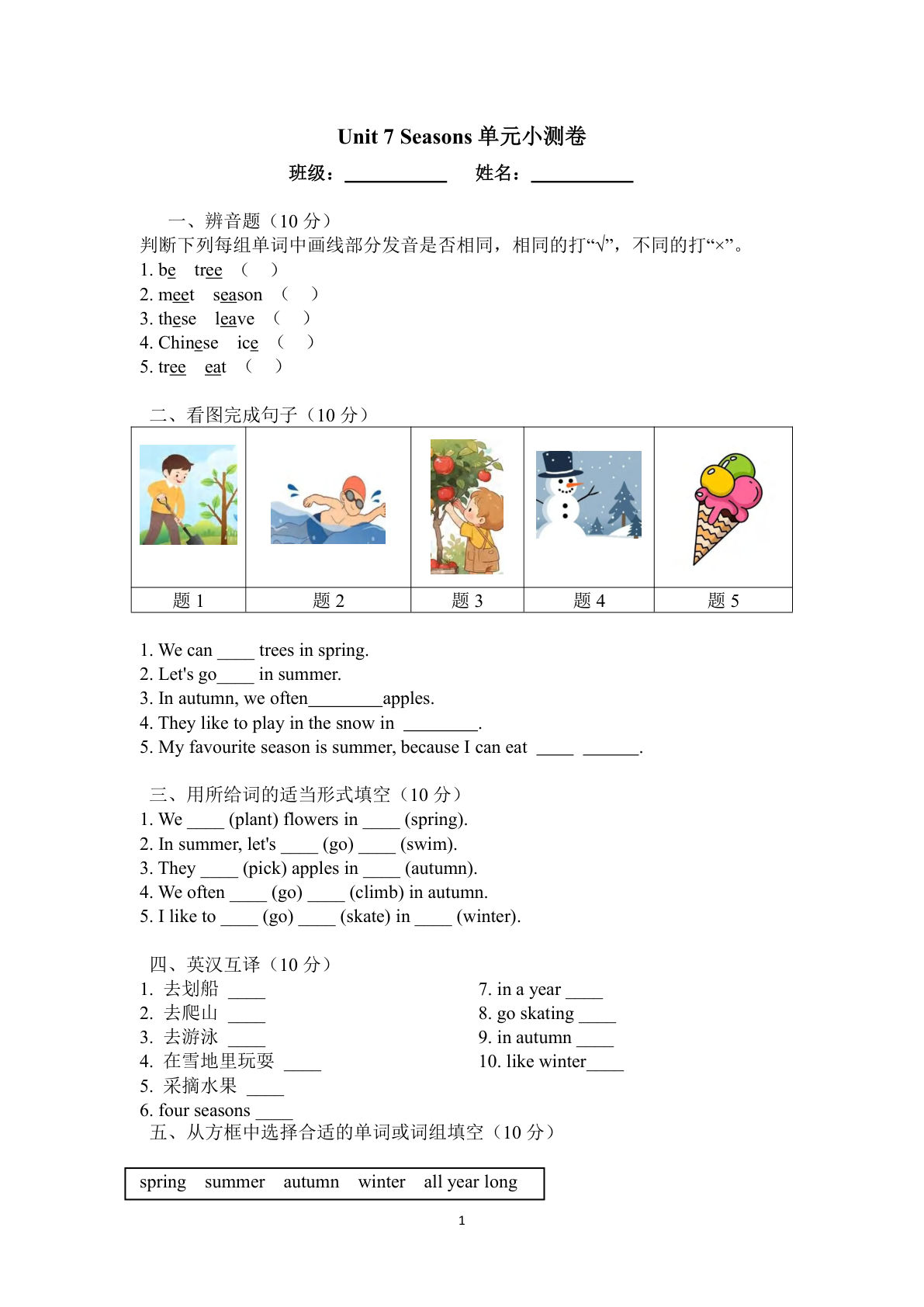 四年级上册译林英语Unit+7+Seasons（单元测试）-2025-2026学年译林版（三起）（2024）英语四年级上册