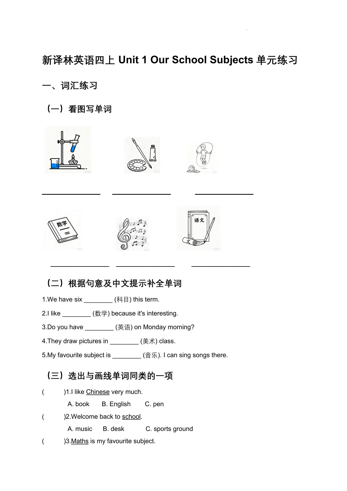 四年级上册译林英语Unit+1+Our+school+subjects（单元测试）-2025-2026学年译林版（三起）（2024）英语四年级上册_副本 (1)