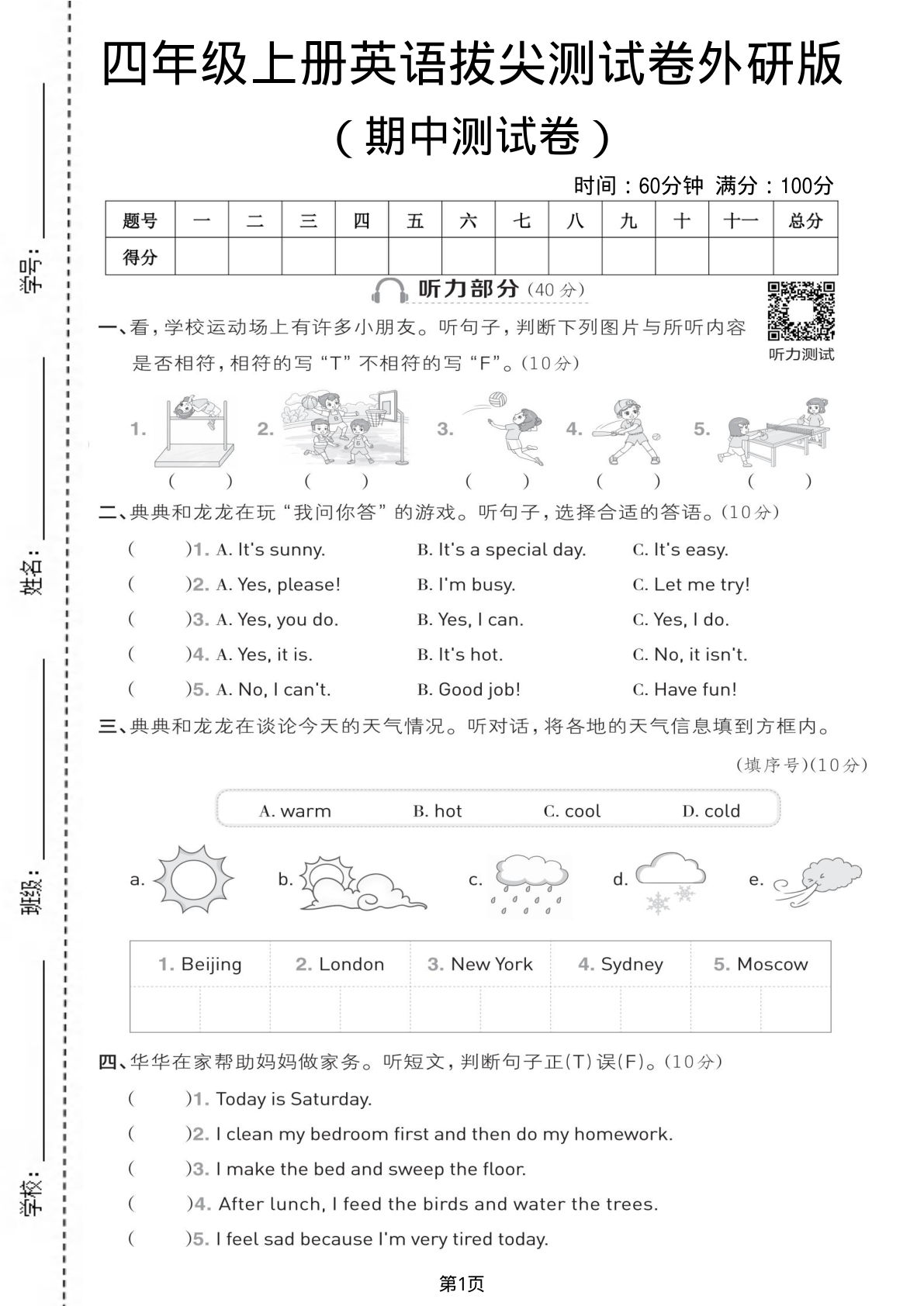 四年级上册外研版英语期中拔尖测试卷2