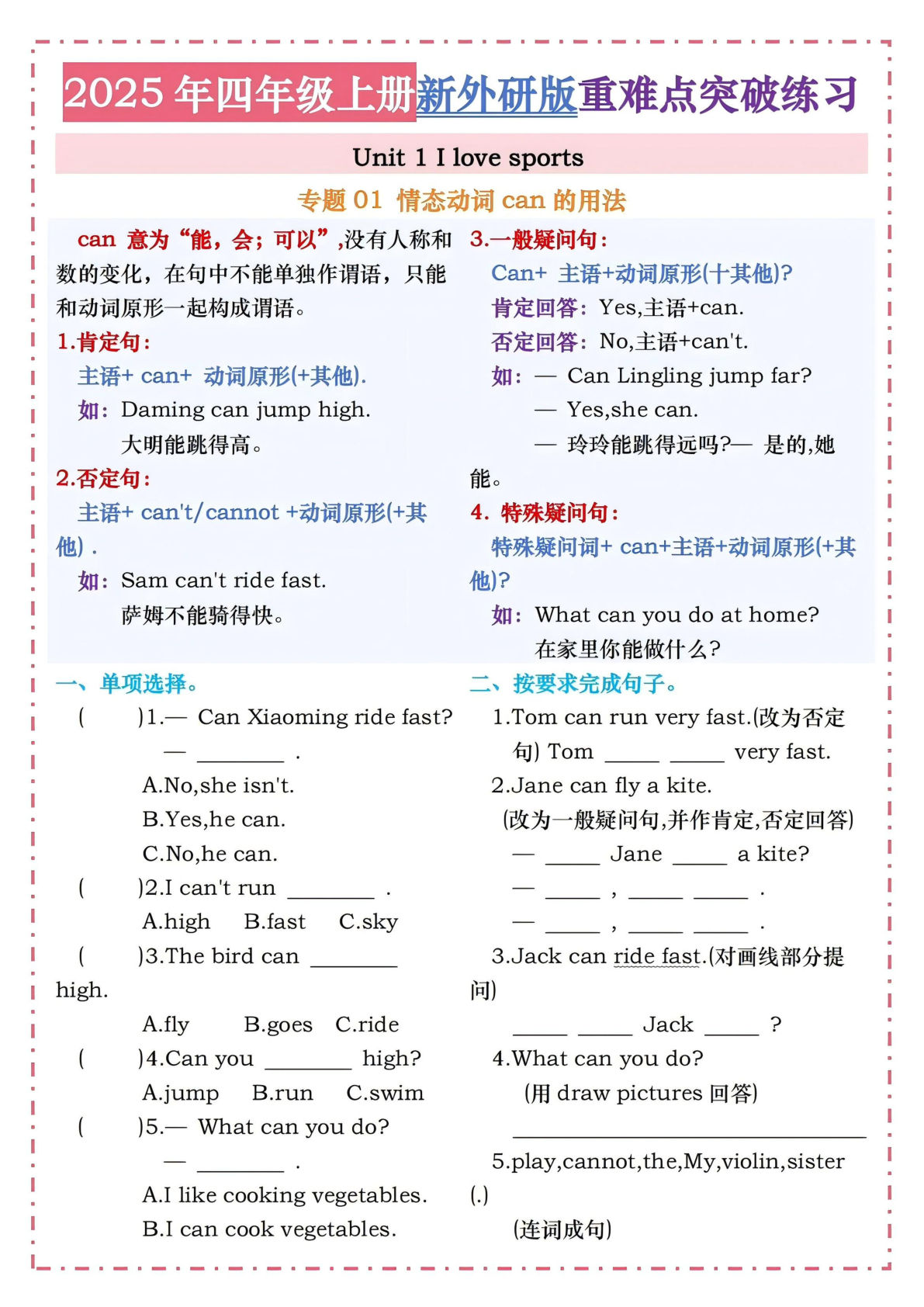 四年级上册外研版英语1-4单元重难点突破练习