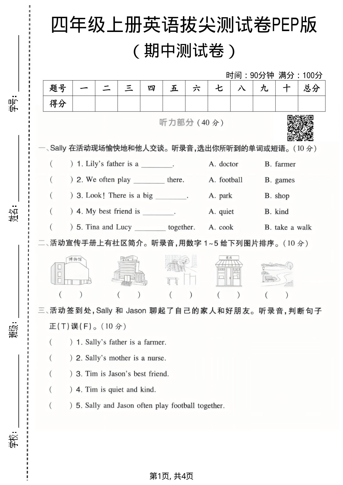 四年级上册PEP版英语期中综合测试卷