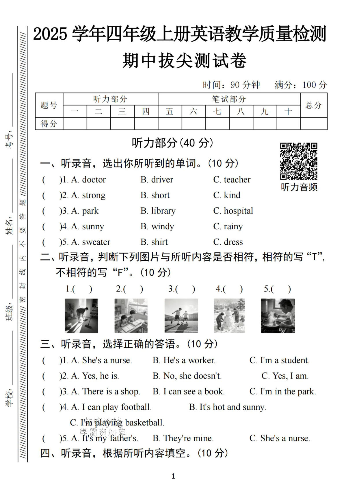 四年级上册PEP版英语期中拔尖测试卷