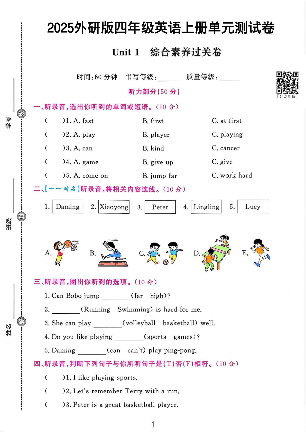 四年级上册英语第一单元综合素养过关卷《外研版》