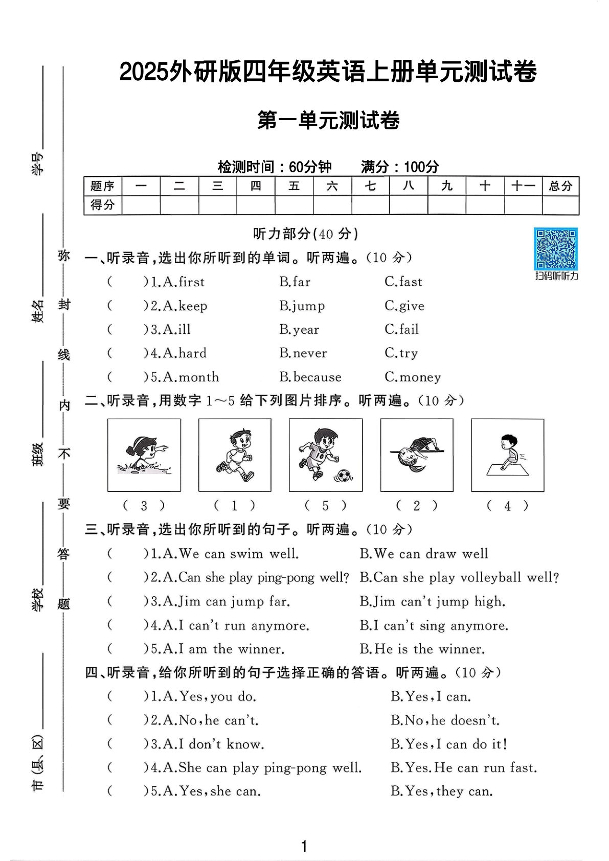 四年级上册英语第一单元测试卷《外研版》