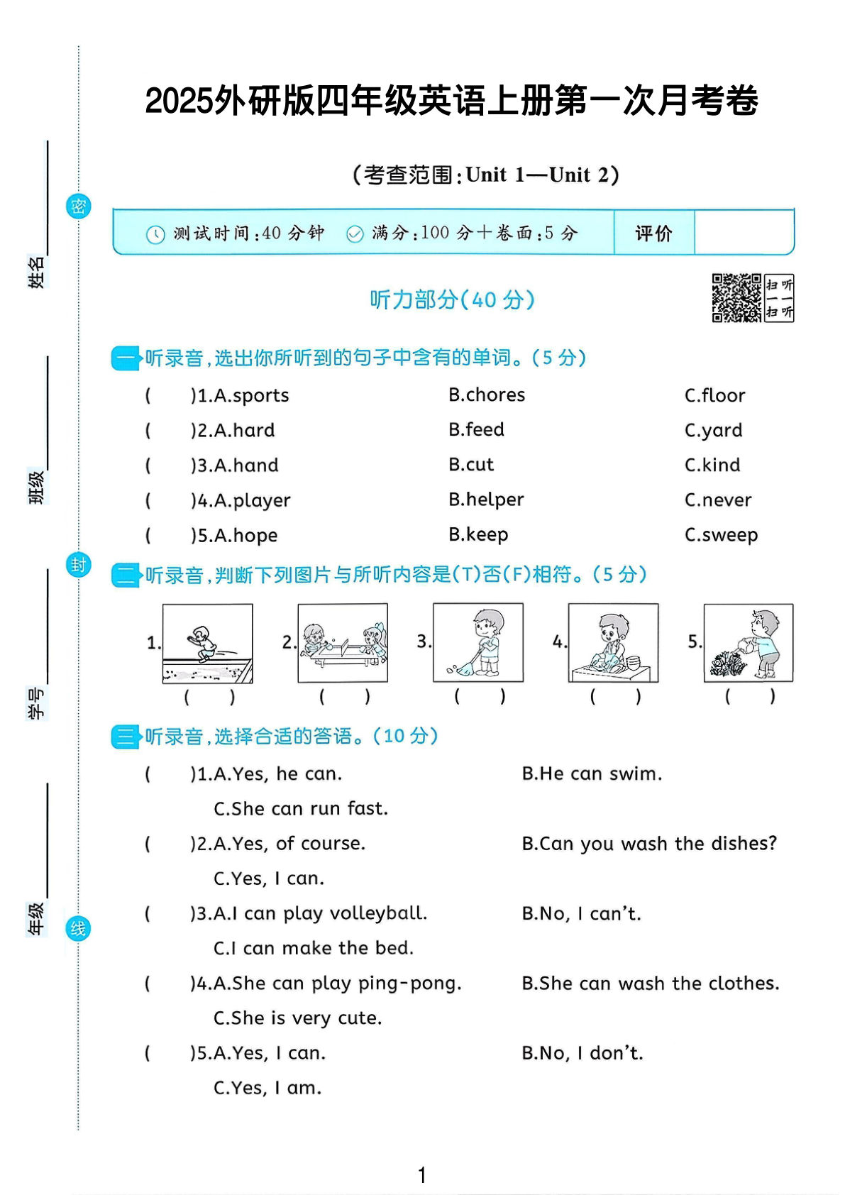 四年级上册英语第一次月考卷《外研版》