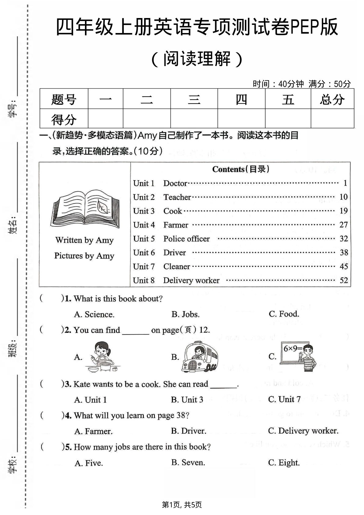 四年级上册英语阅读理解专项测试卷《PEP版》