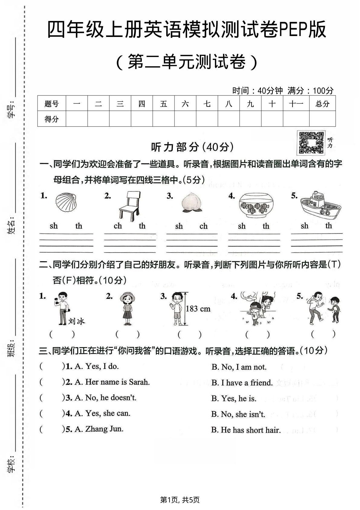 四年级上册英语第二单元测试卷《PEP版》