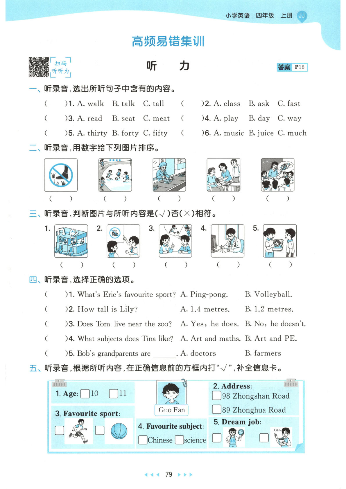四年级上册英语专项练习《冀教版》