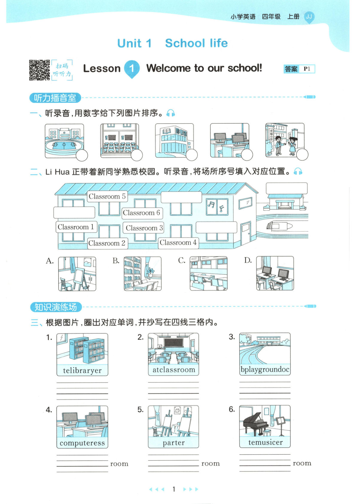 四年级上册英语第一单元课时练《冀教版》