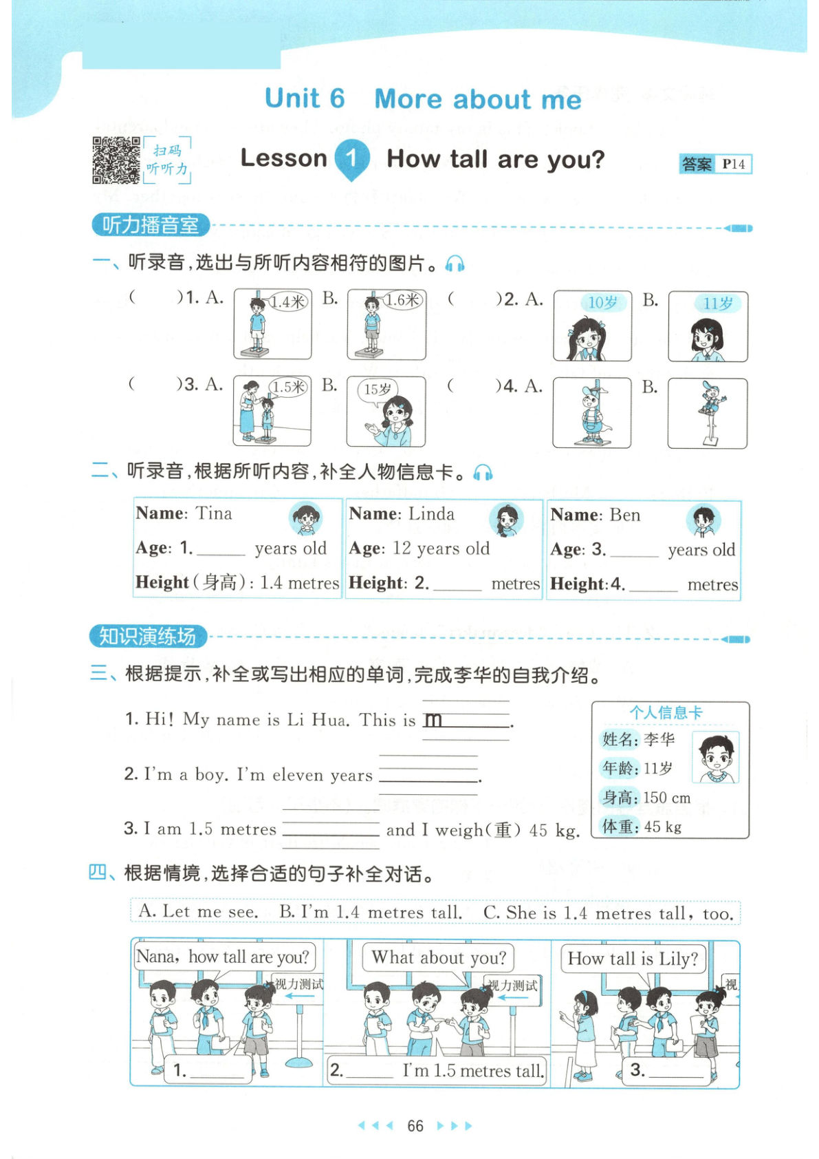 四年级上册英语第六单元课时练《冀教版》