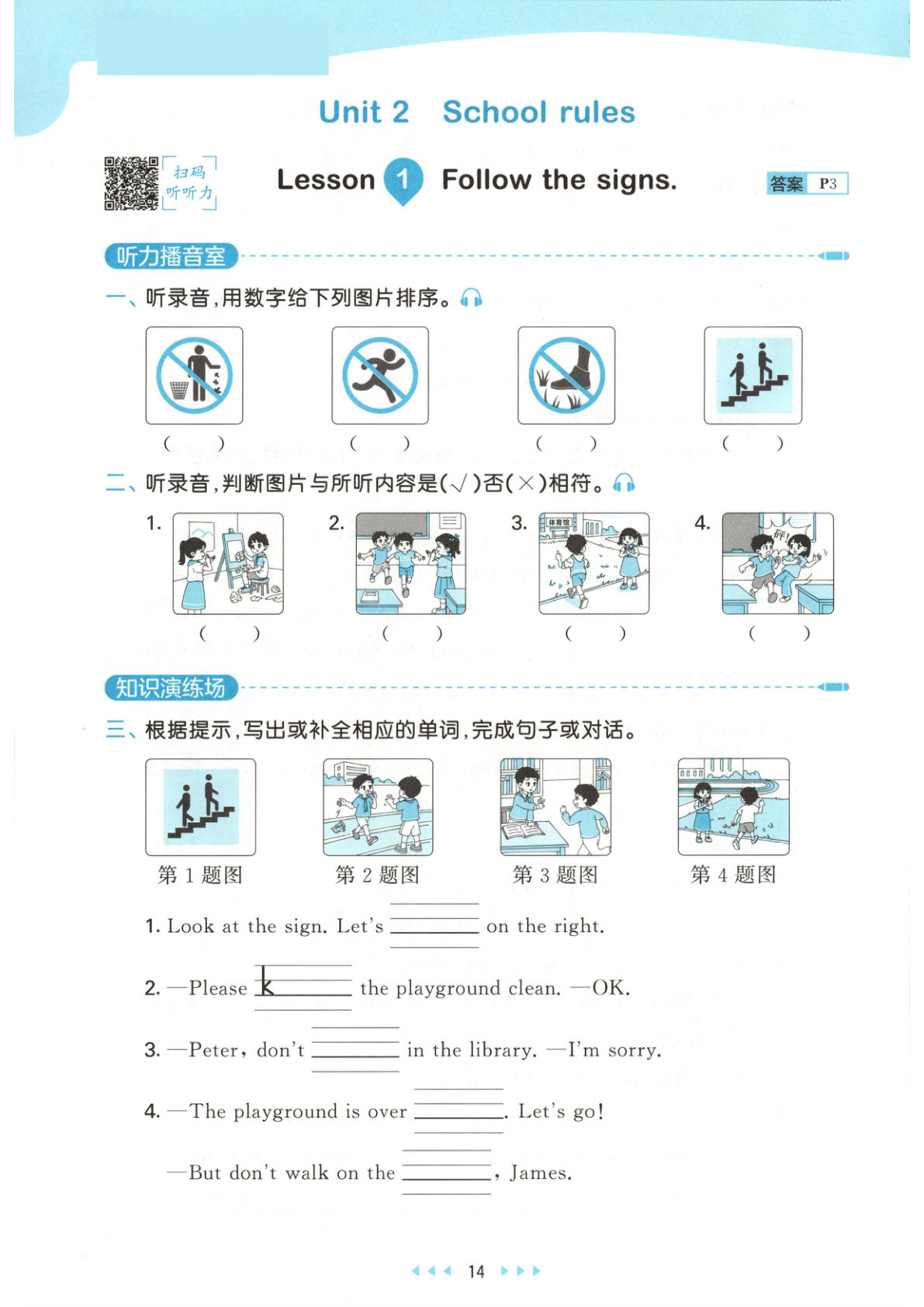 四年级上册英语第二单元课时练《冀教版》