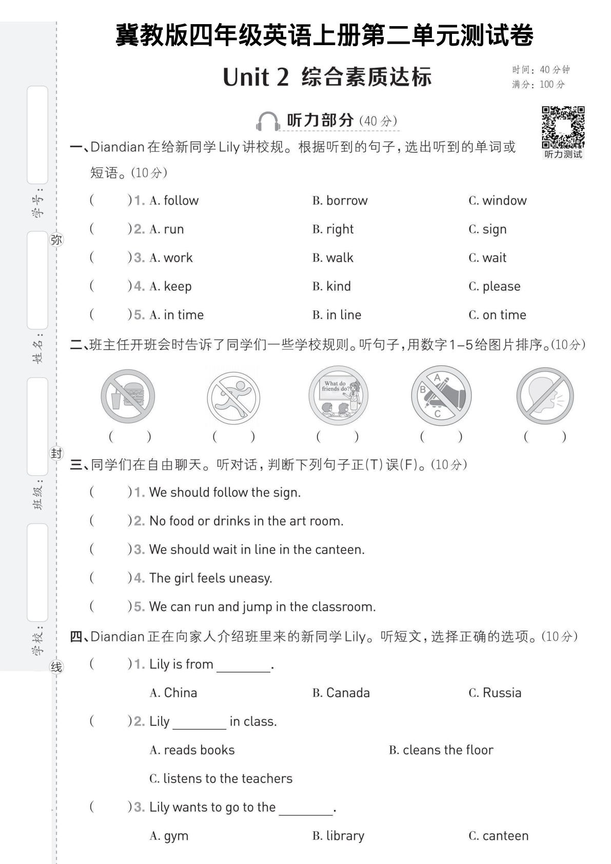四年级上册英语第二单元测试卷《冀教版》