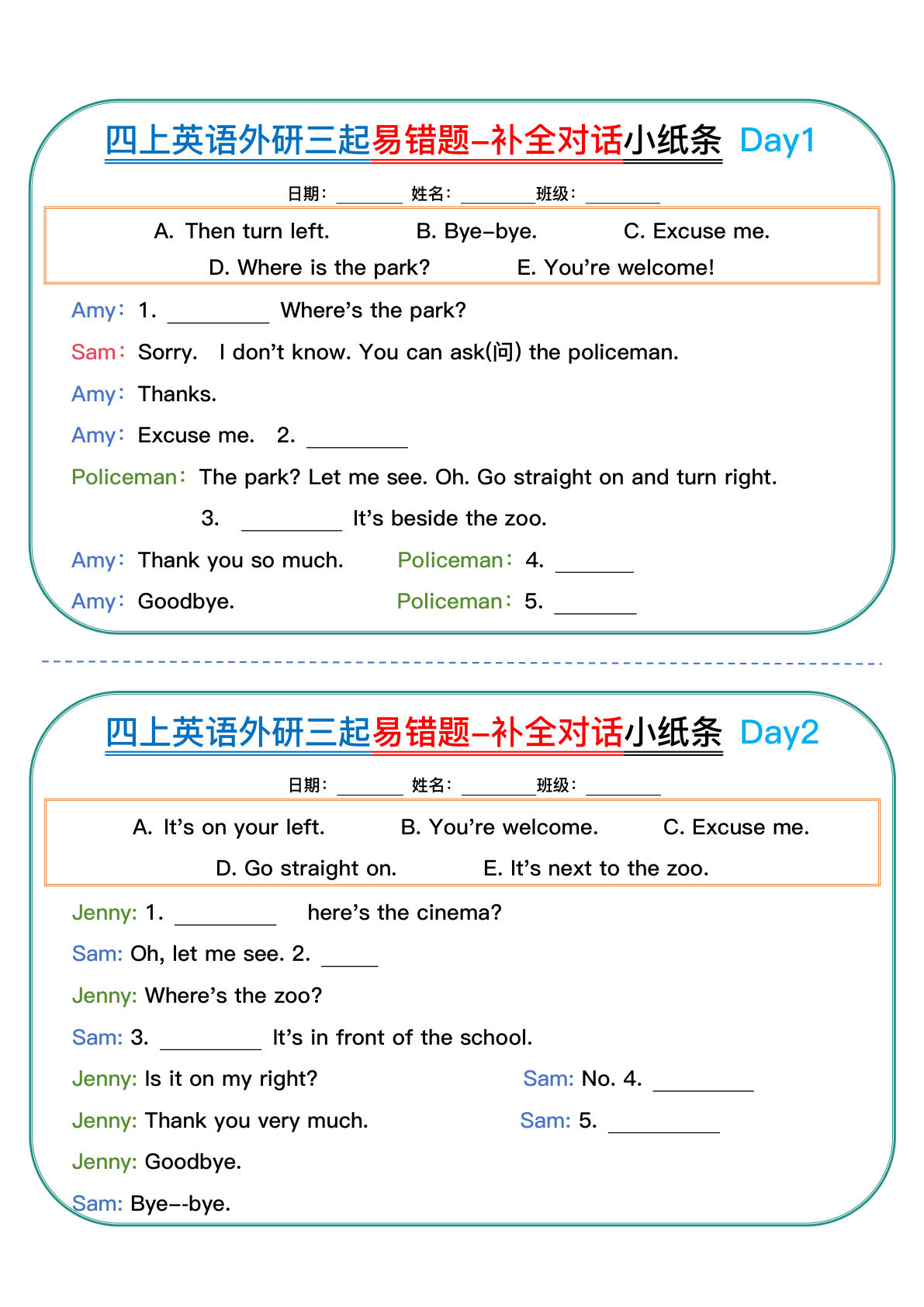 四年级上册外研版三起点英语【25新-易错题对话小纸条】