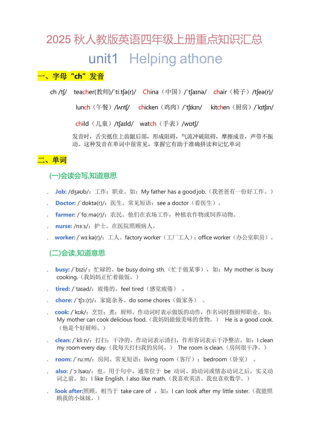 四年级上册人教PEP版英语【2025秋-Unit 1 重点知识汇总】