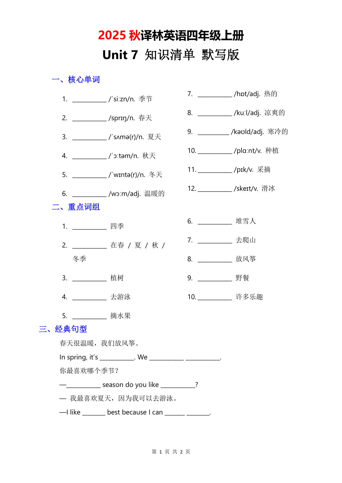 四年级上册译林版英语【2025秋-Unit 7 知识清单-默写版】