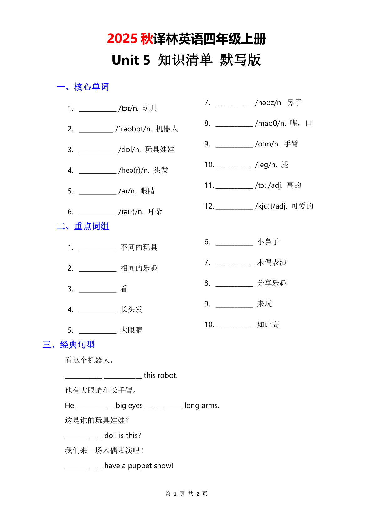 四年级上册译林版英语【2025秋-Unit 5 知识清单-默写版】