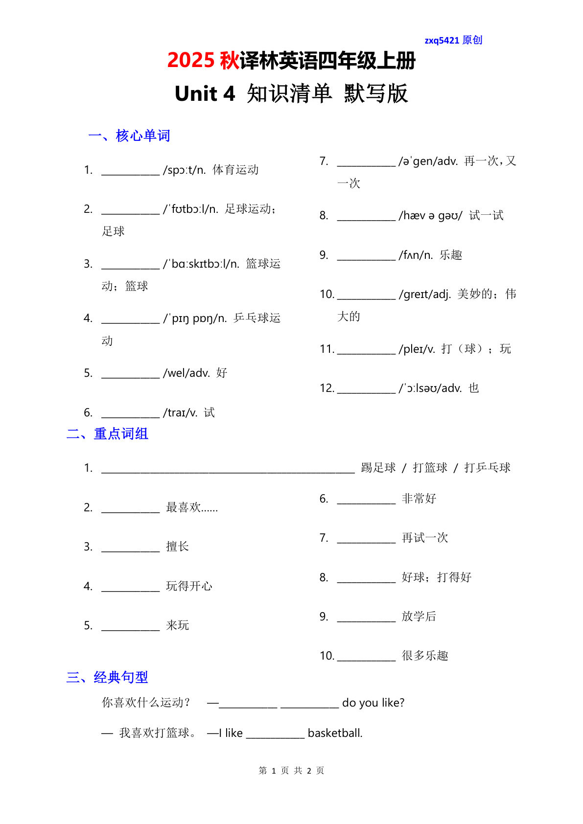 四年级上册译林版英语【2025秋-Unit 4 知识清单-默写版】