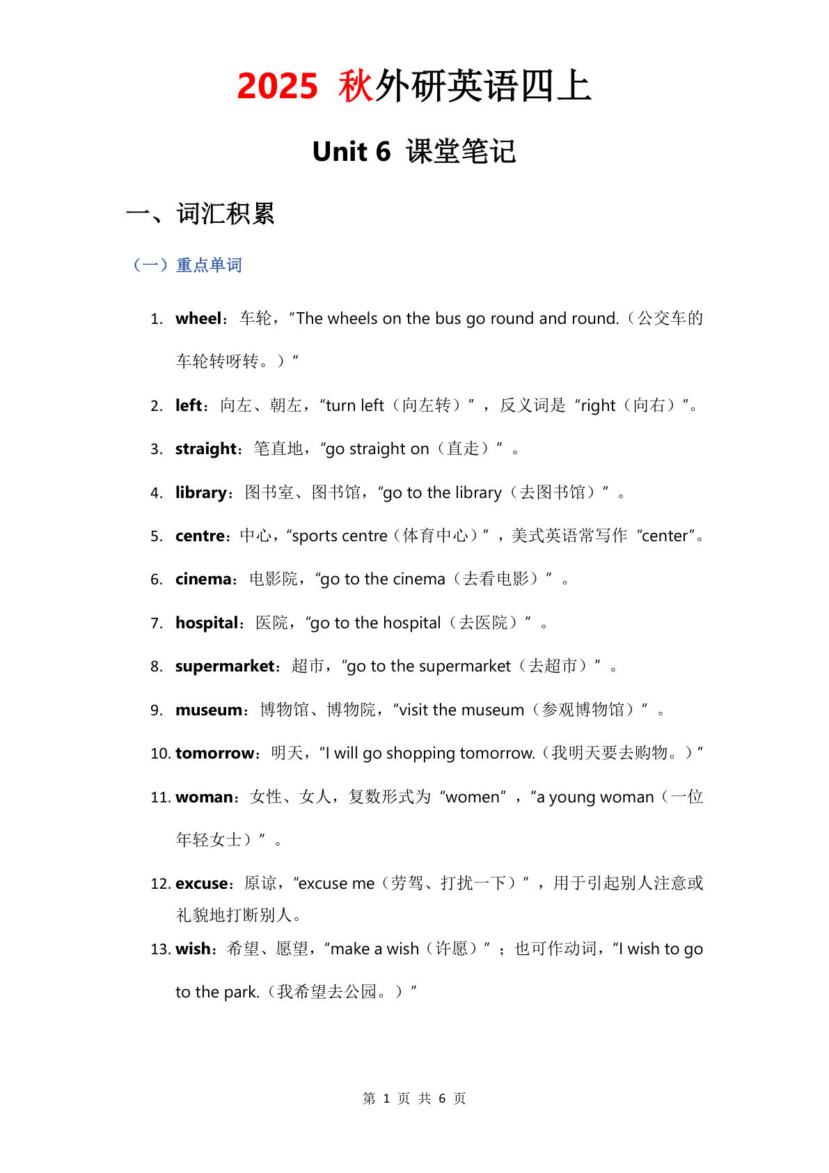 2025秋外研四年级上册课堂笔记Unit 6（6页）