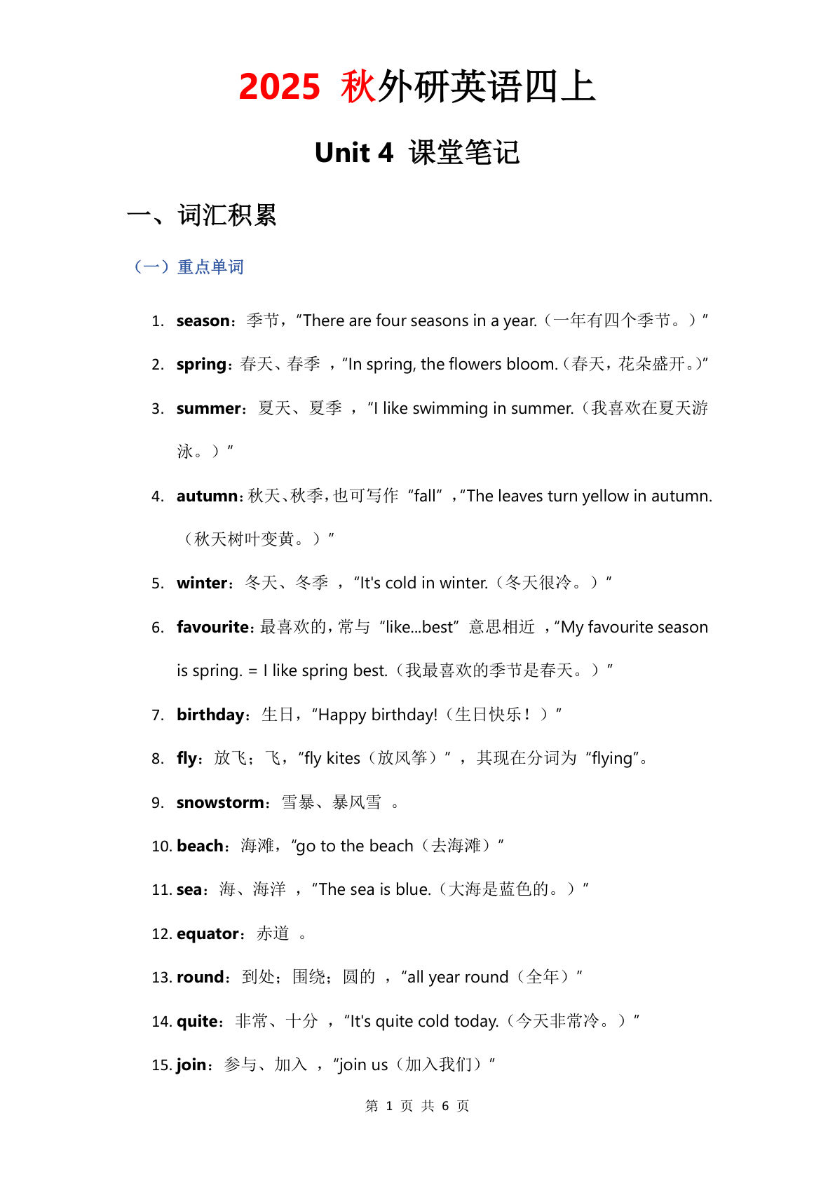 2025秋外研四年级上册课堂笔记Unit 4（6页）