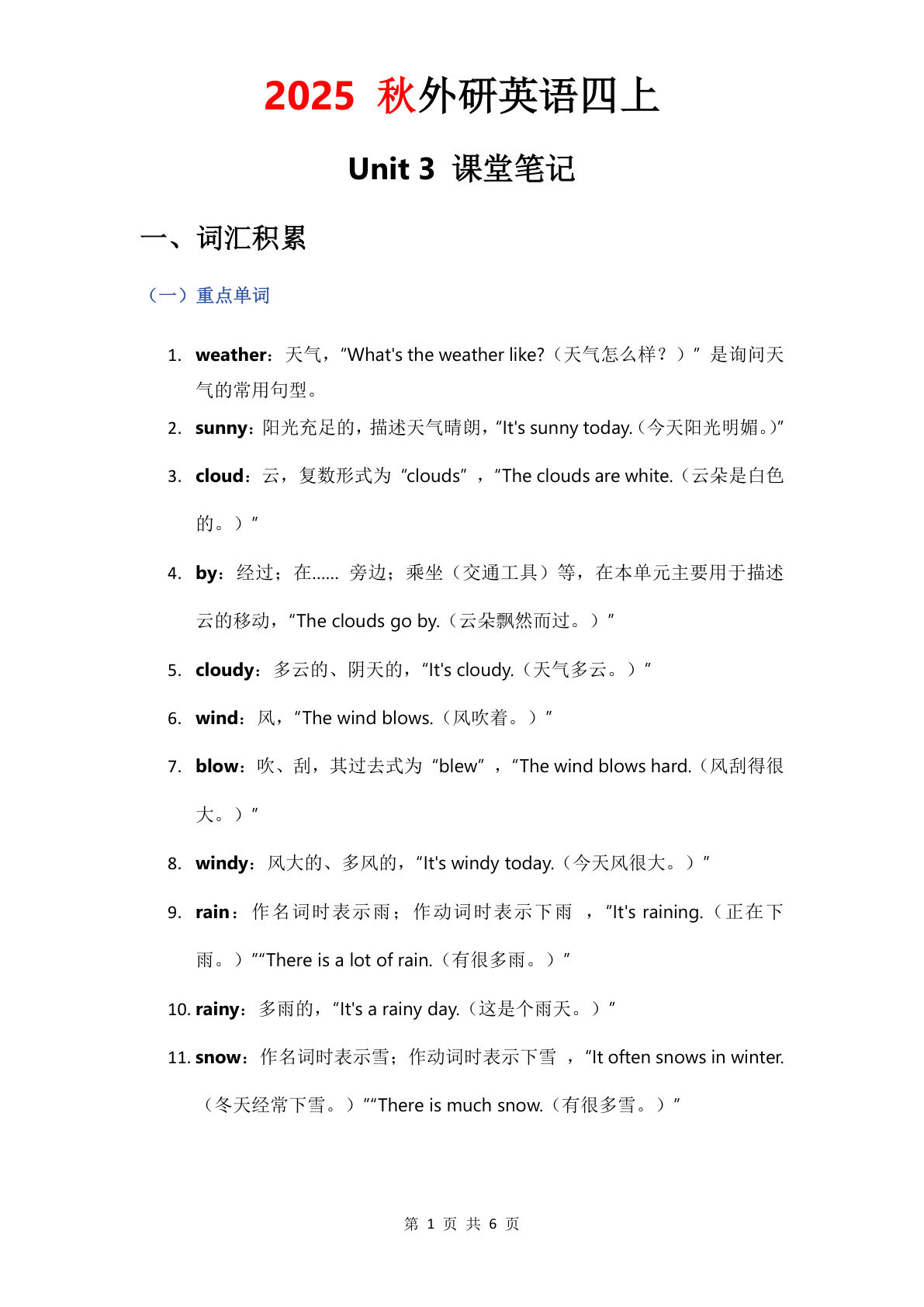 2025秋外研四年级上册课堂笔记Unit 3（6页）