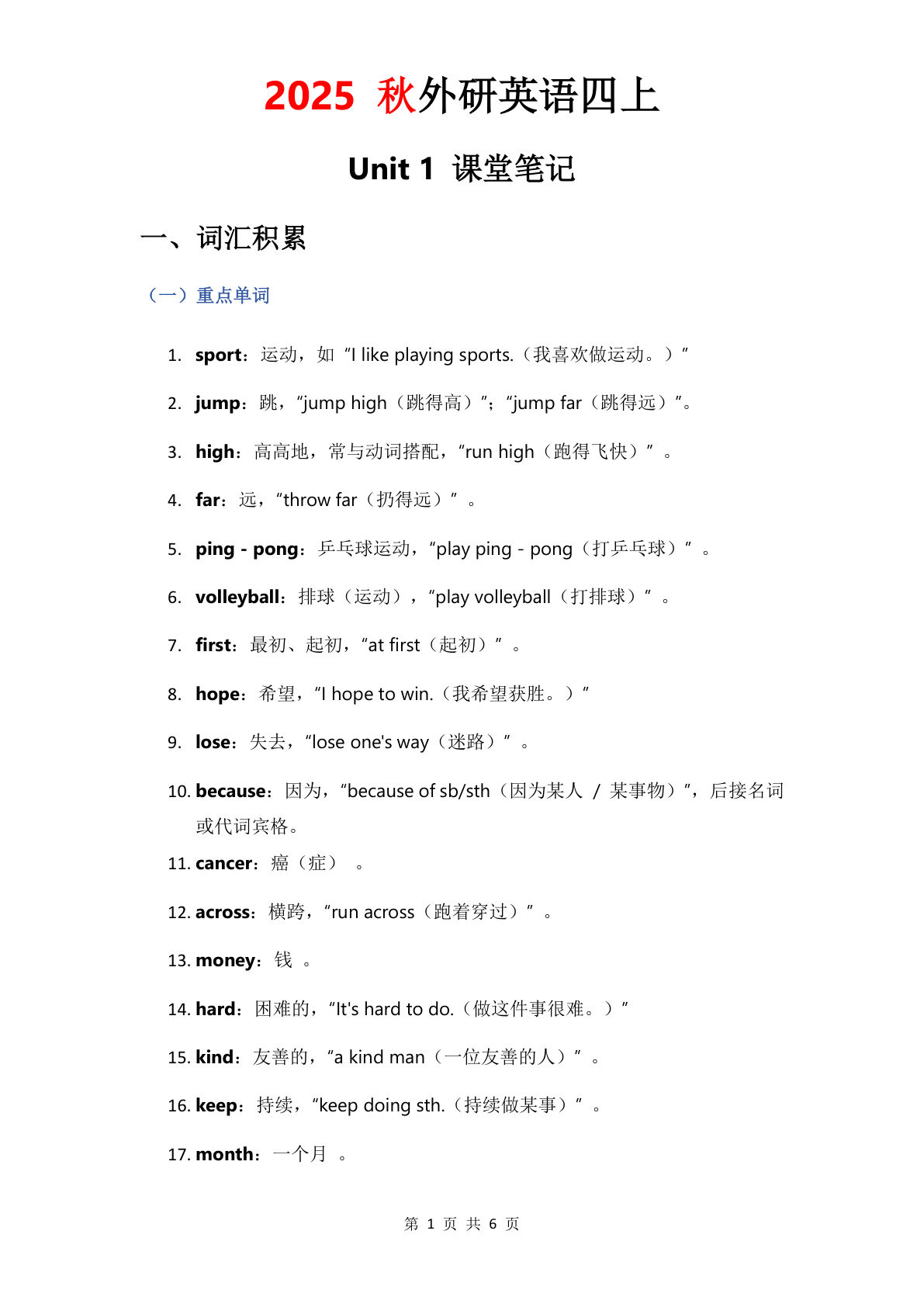 2025秋外研四年级上册课堂笔记Unit 1（6页）