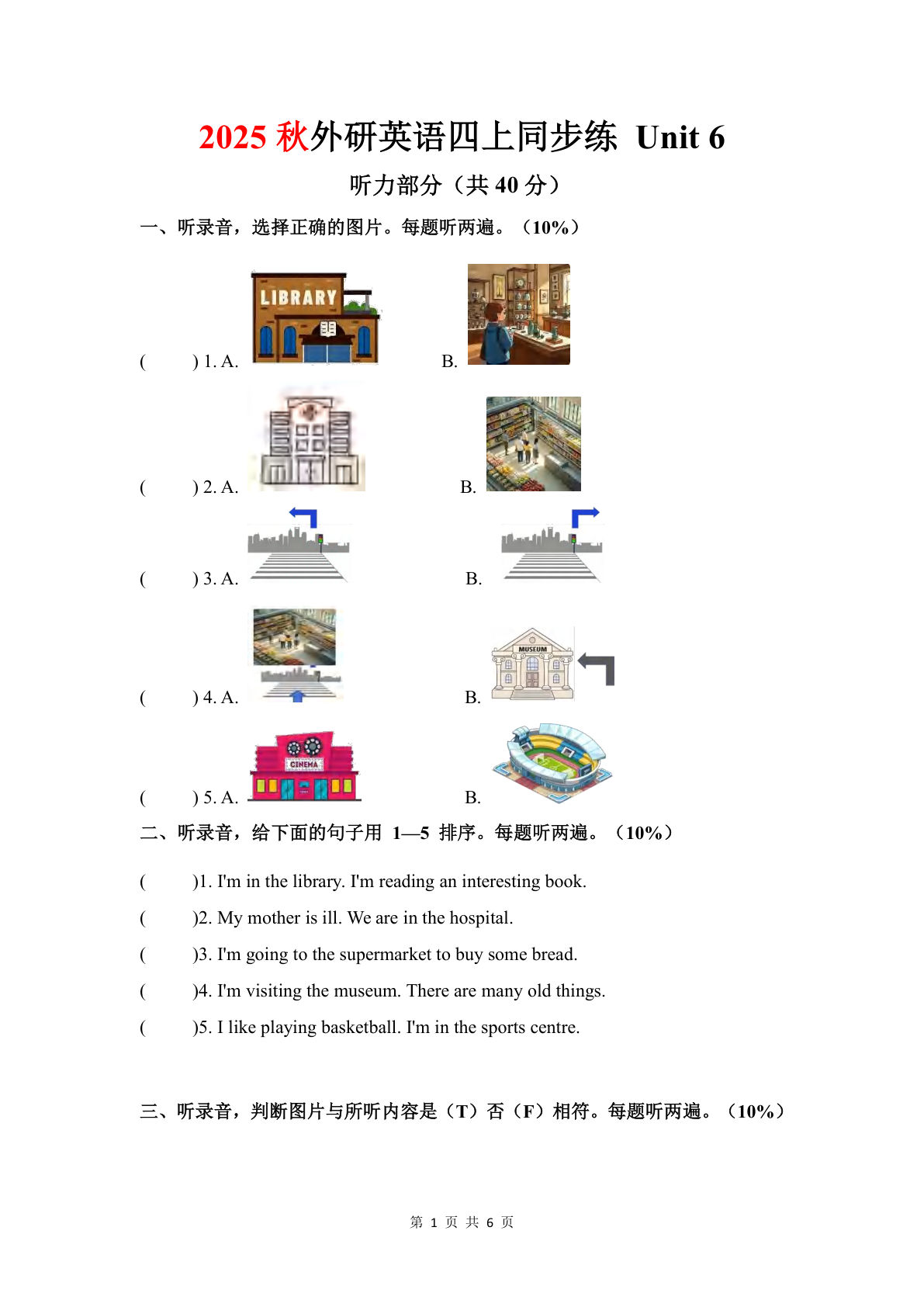 25秋外研版四年级上册英语四年级上册同步练 Unit 6（6页）