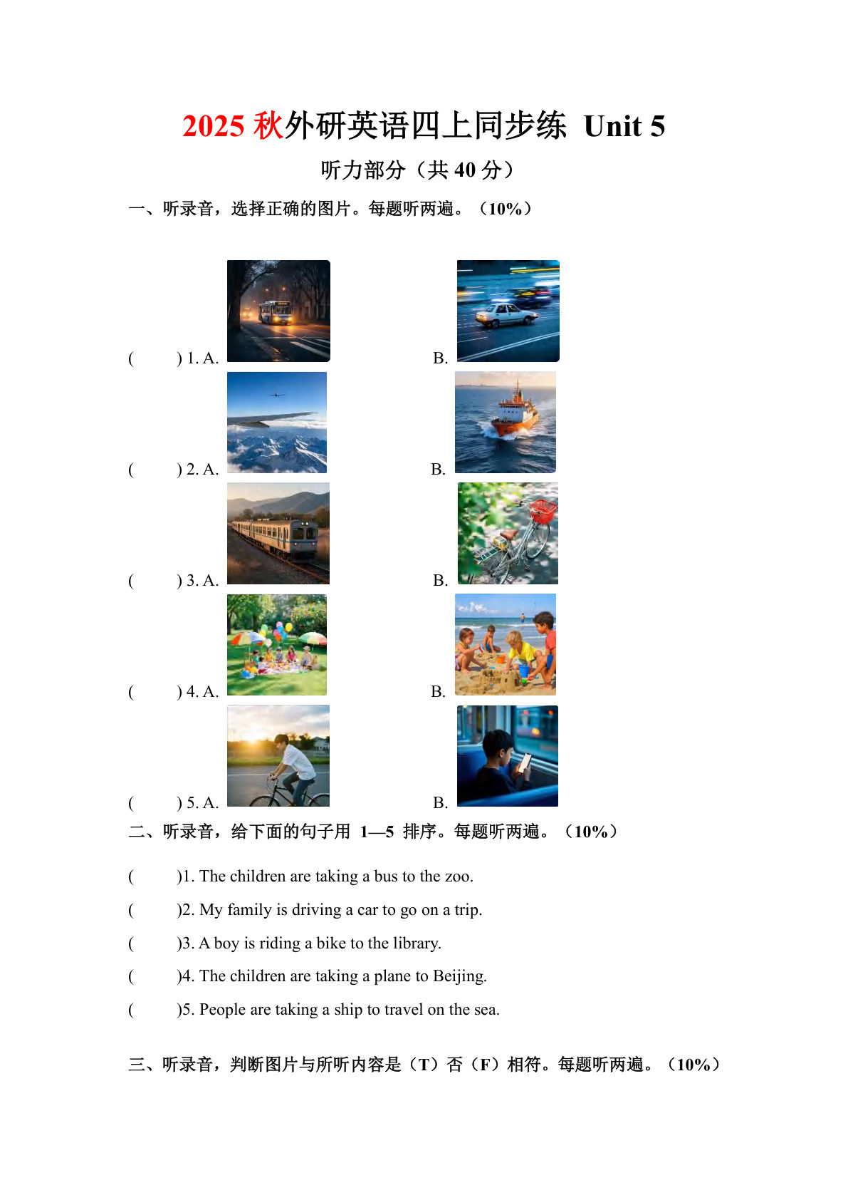 25秋外研版四年级上册英语四年级上册同步练 Unit 5