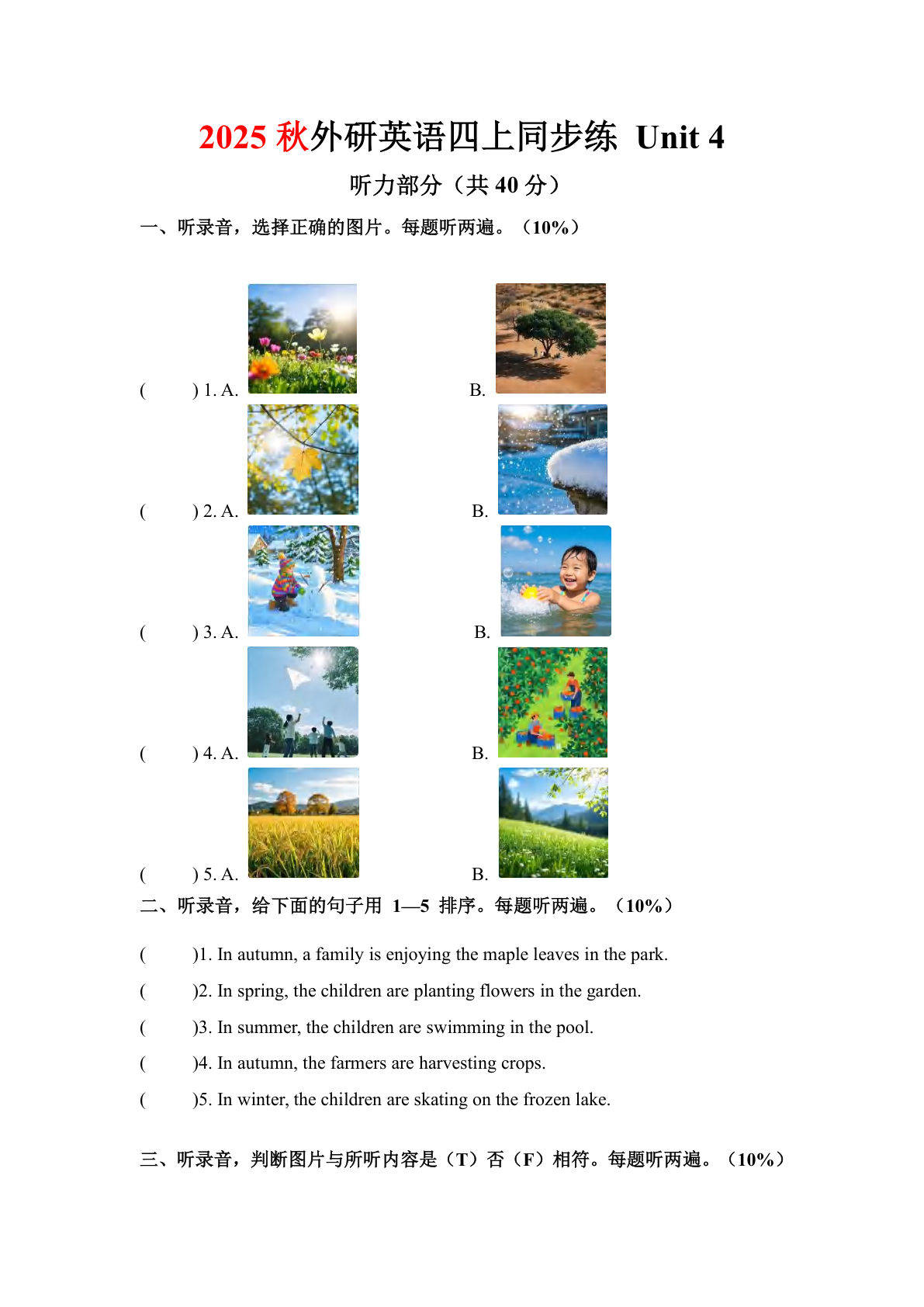 25秋外研版四年级上册英语四年级上册同步练 Unit 4