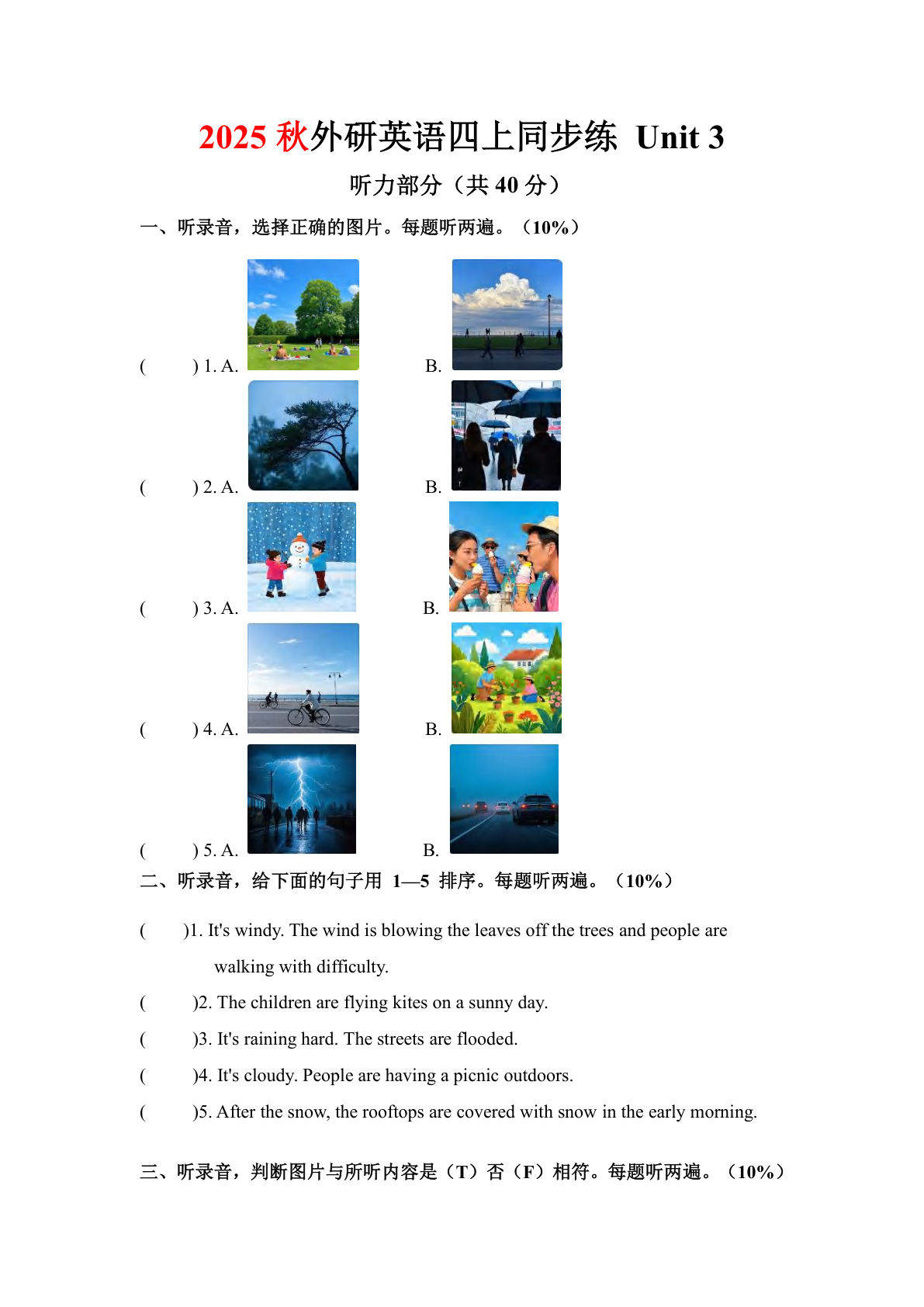 25秋外研版四年级上册英语四年级上册同步练 Unit 3
