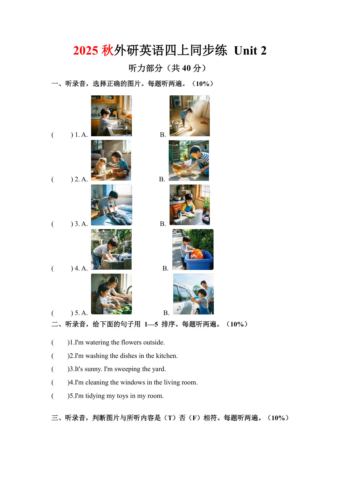 25秋外研版四年级上册英语四年级上册同步练 Unit 2