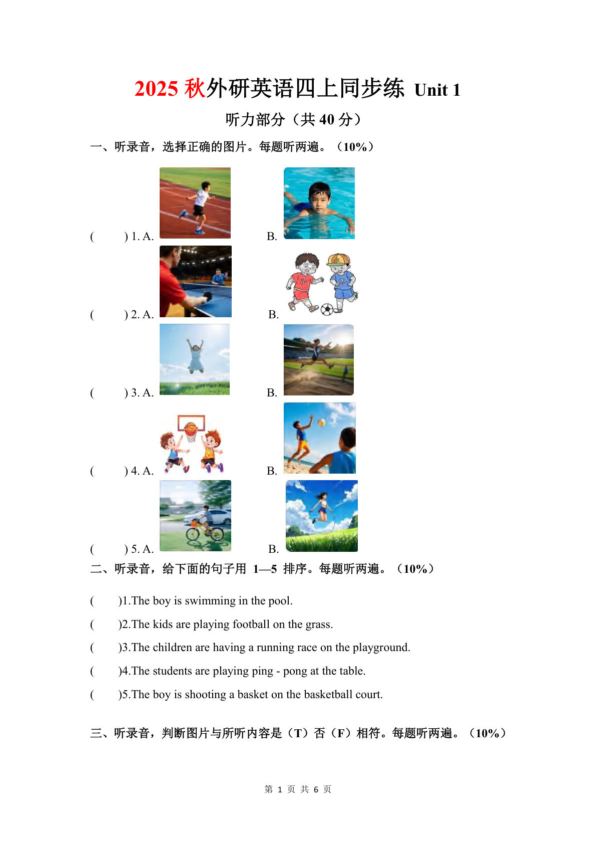 25秋外研版四年级上册英语四年级上册同步练 Unit 1（6页）