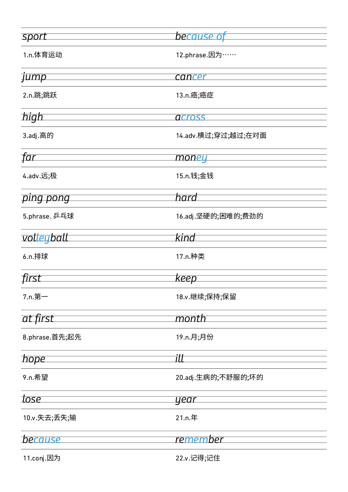 25秋外研版四年级上册英语Unit 1 衡水体字帖