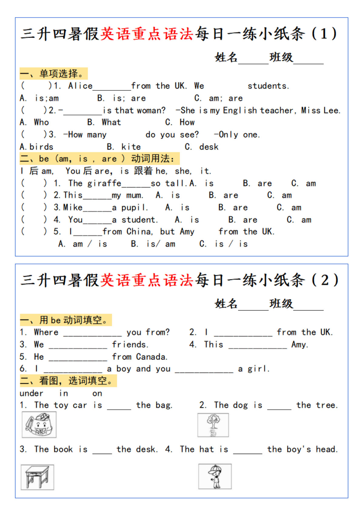 四上册升四英语暑假每日一练