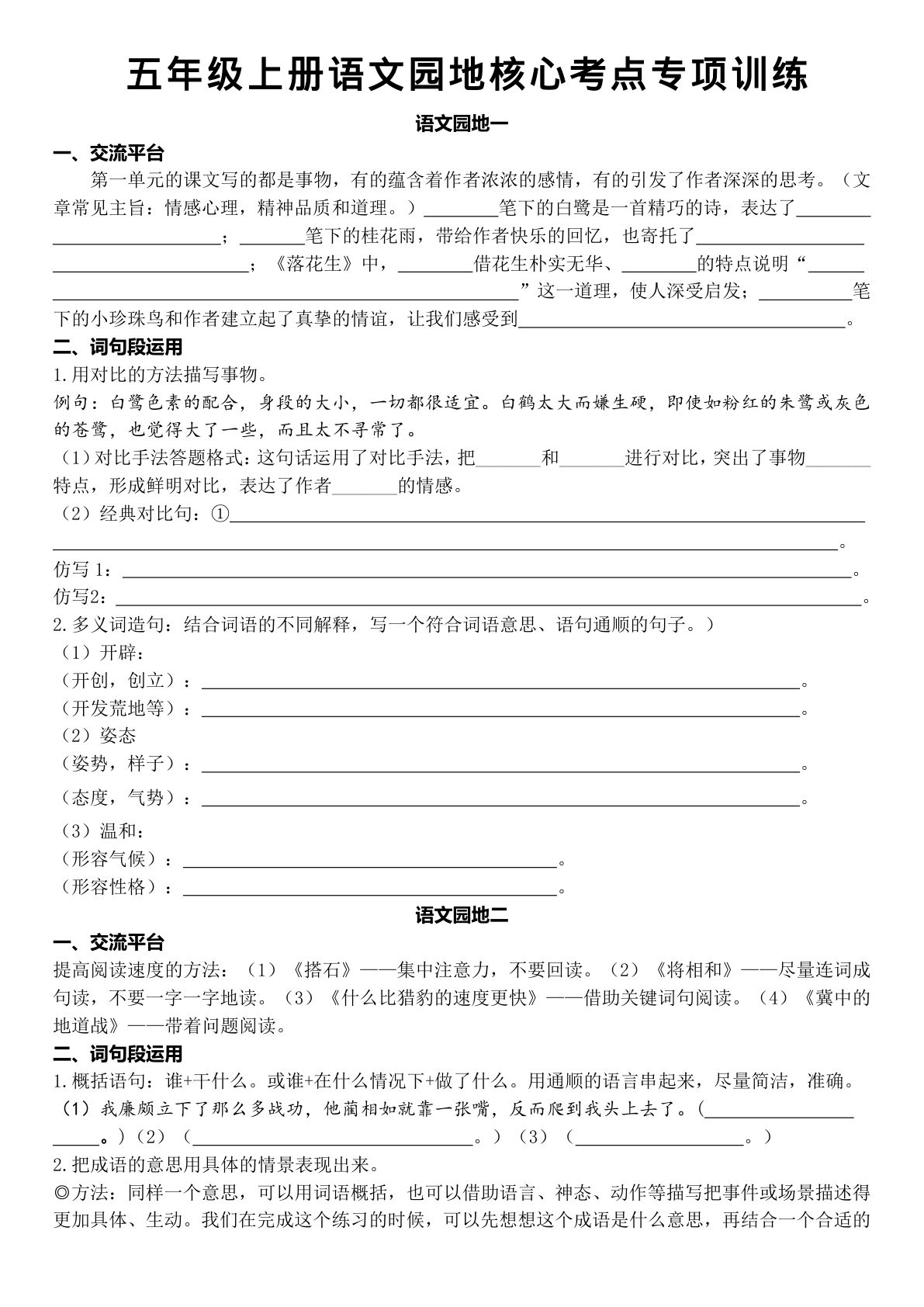 五年级上册语文【语文园地核心考点专项训练】