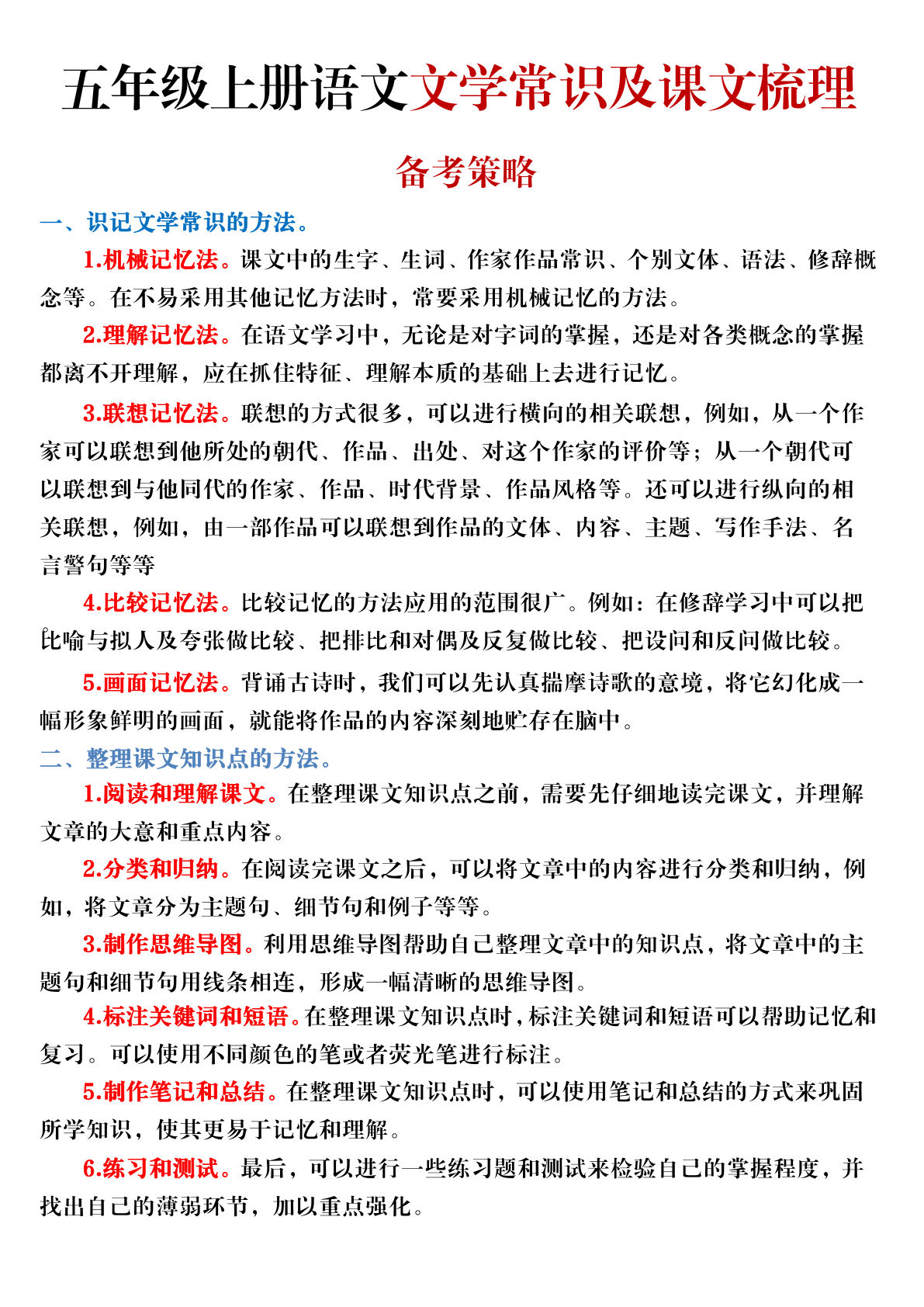 五年级上册语文文学常识专项训练
