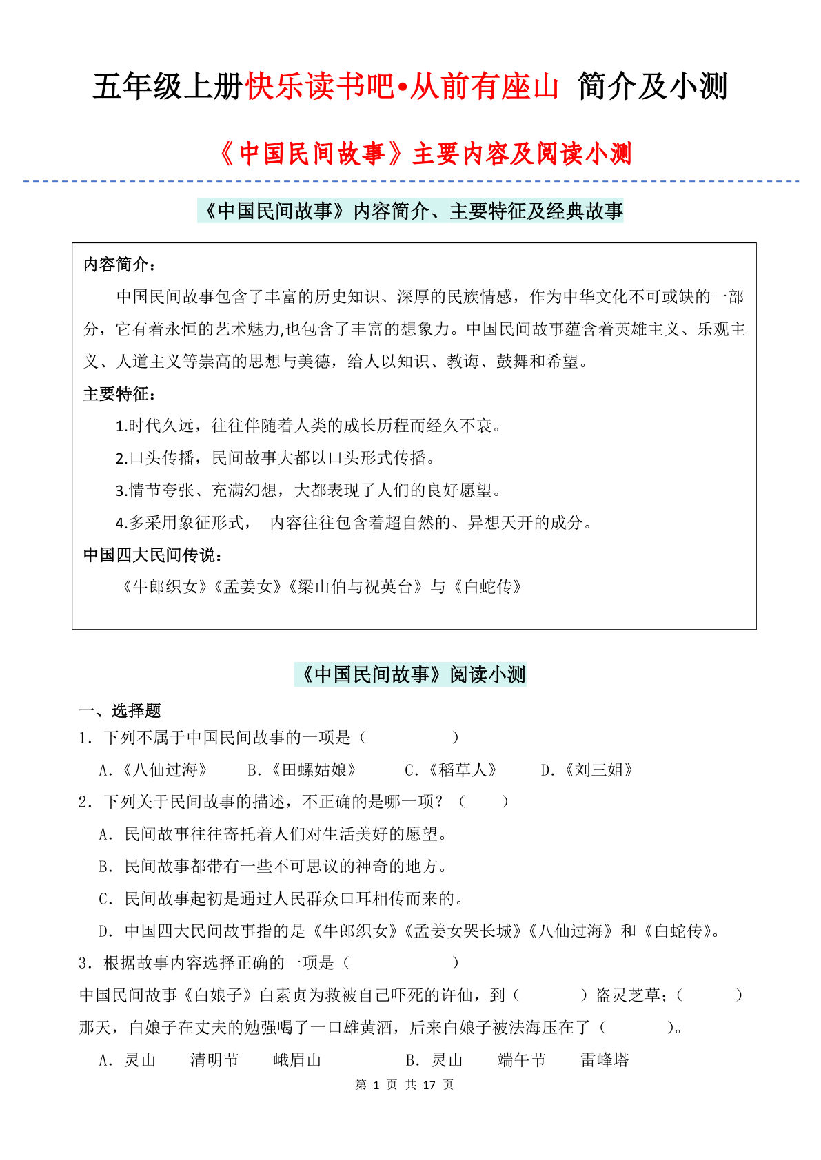 五年级上册快乐读书吧简介及小测（题目版）