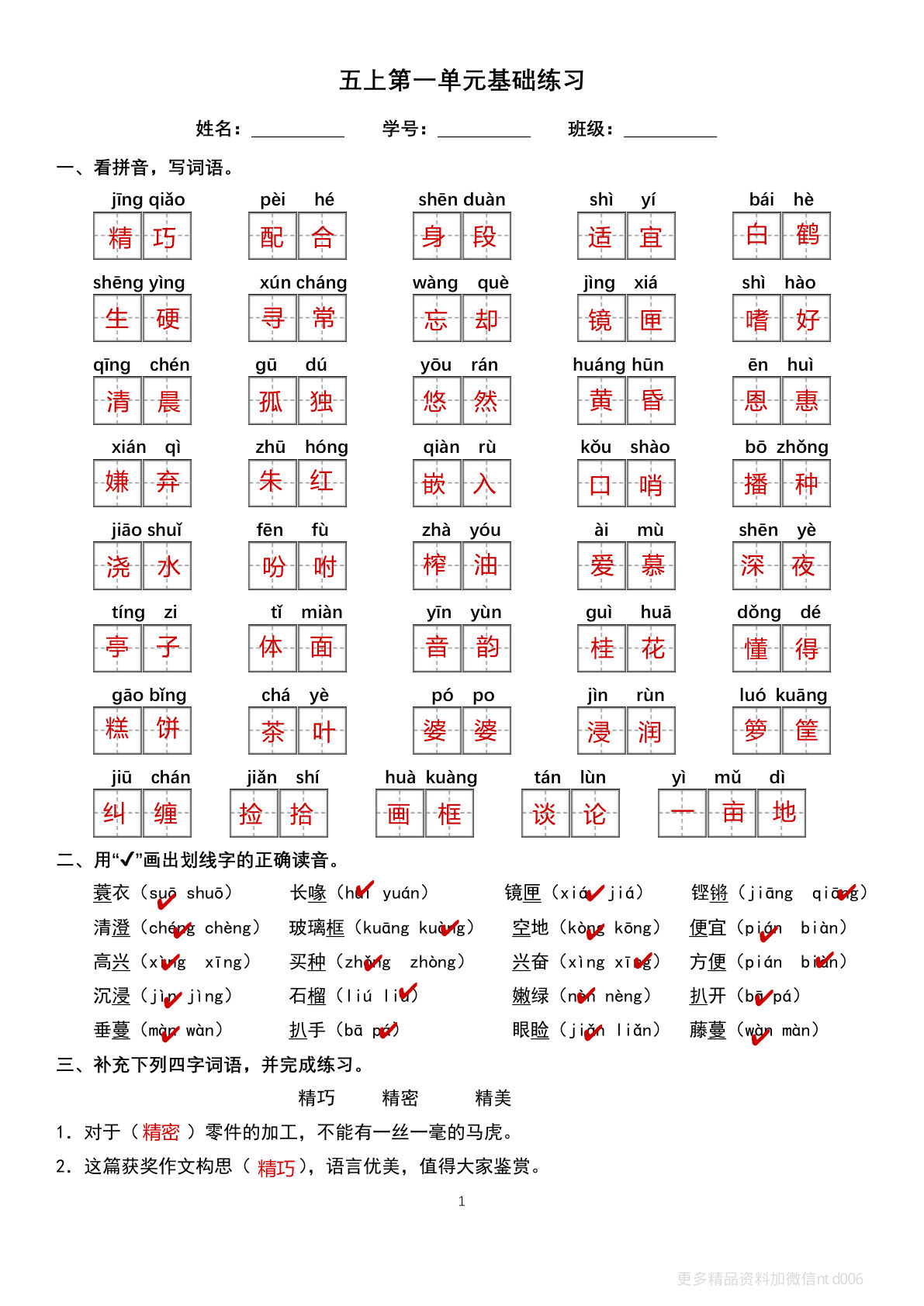 五年级上册语文单元巩固练习答案16页